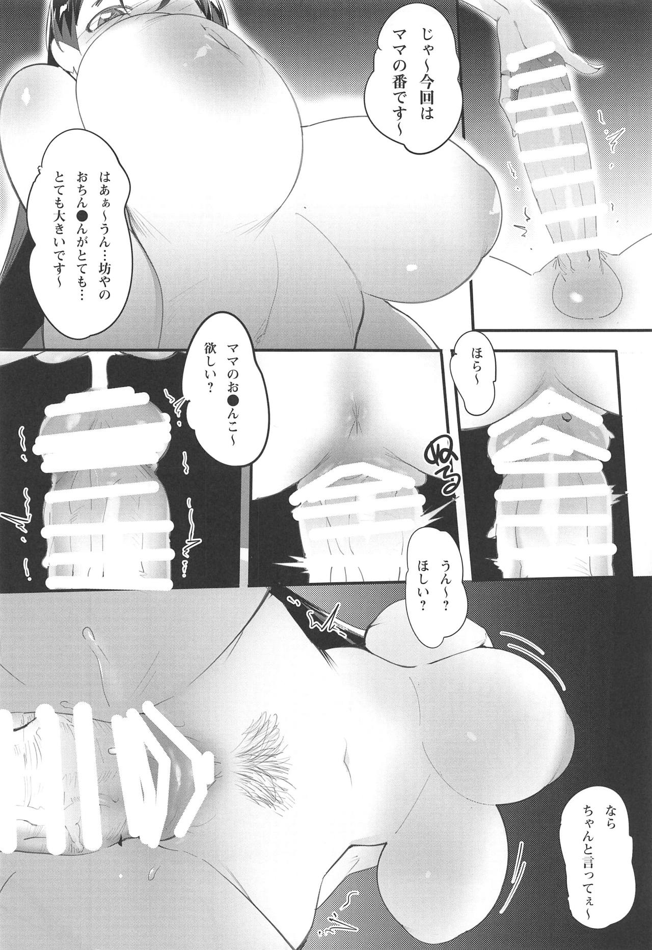 (C94) [超自然研究所 (冥土すし)] 母子相姦2 (Fate/Grand Order)