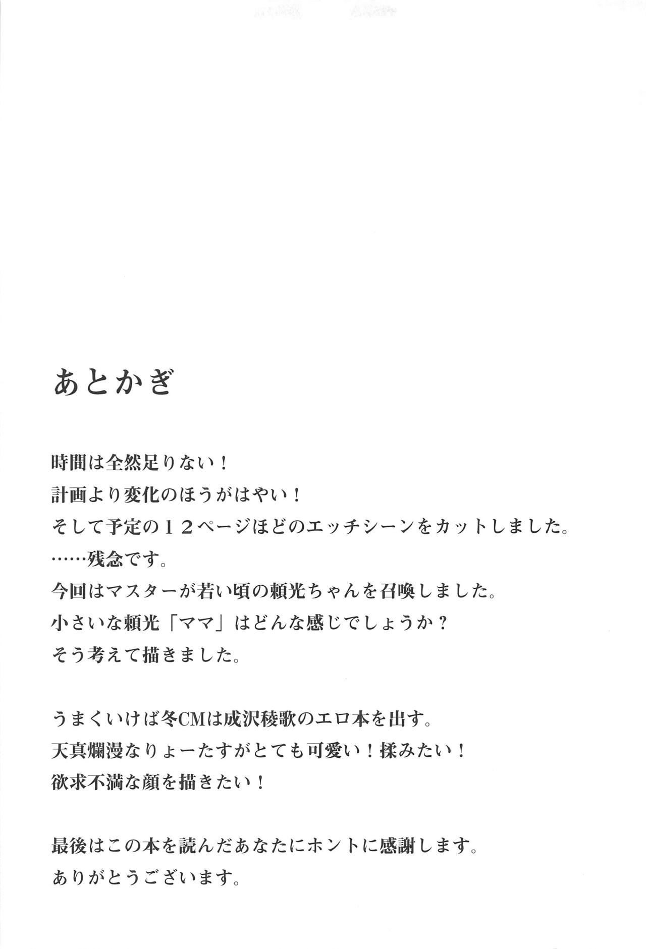 (C94) [超自然研究所 (冥土すし)] 母子相姦2 (Fate/Grand Order)