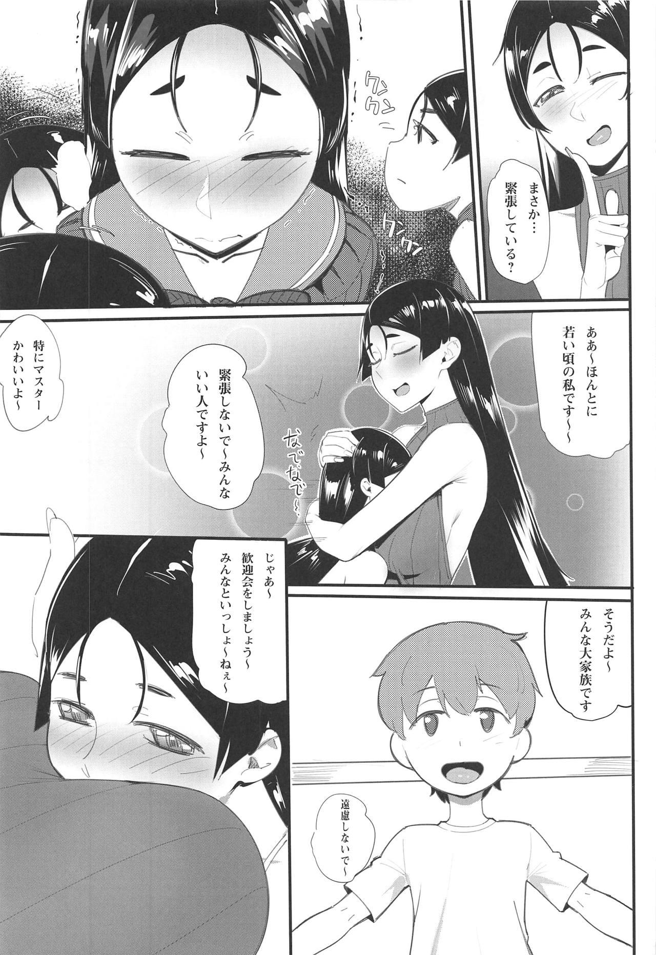 (C94) [超自然研究所 (冥土すし)] 母子相姦2 (Fate/Grand Order)