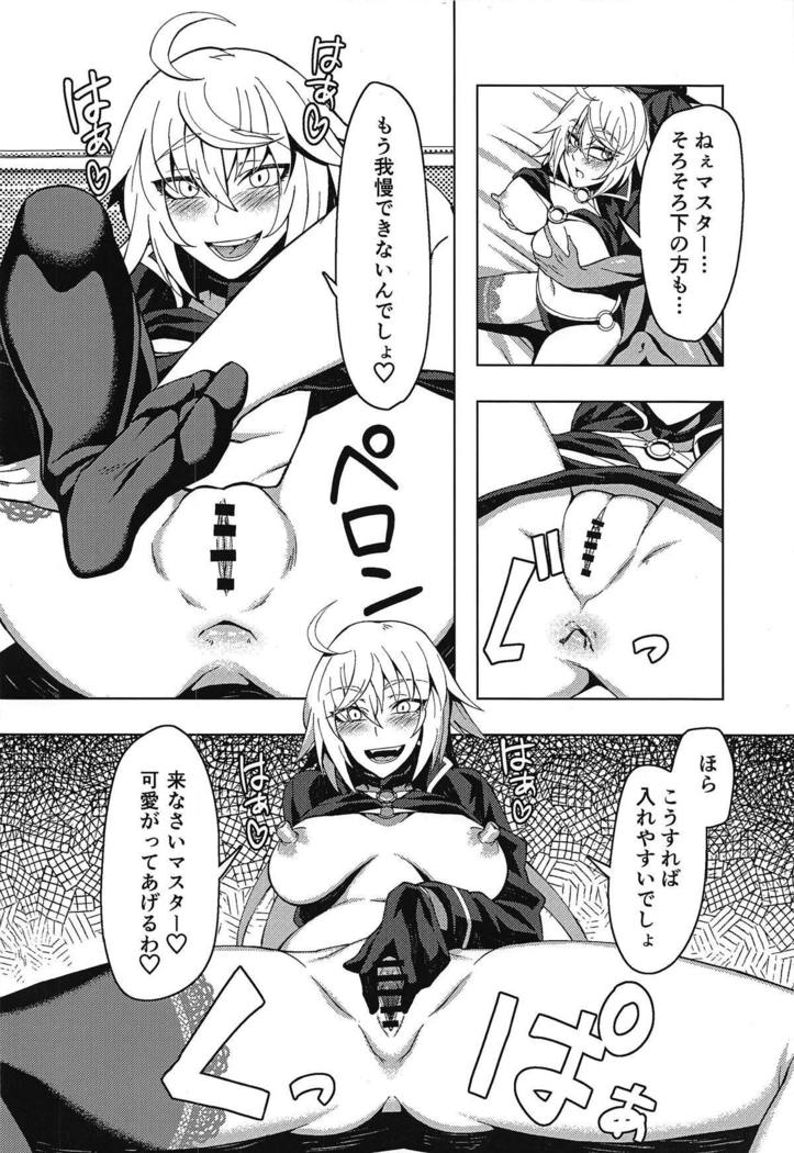 ジャンヌアルターからイチャラブセックススルホン