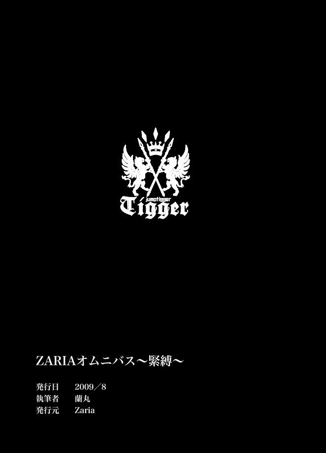 [ZARIA (座裏屋蘭丸)] ZARIA オムニバス -緊縛- [中国翻訳]