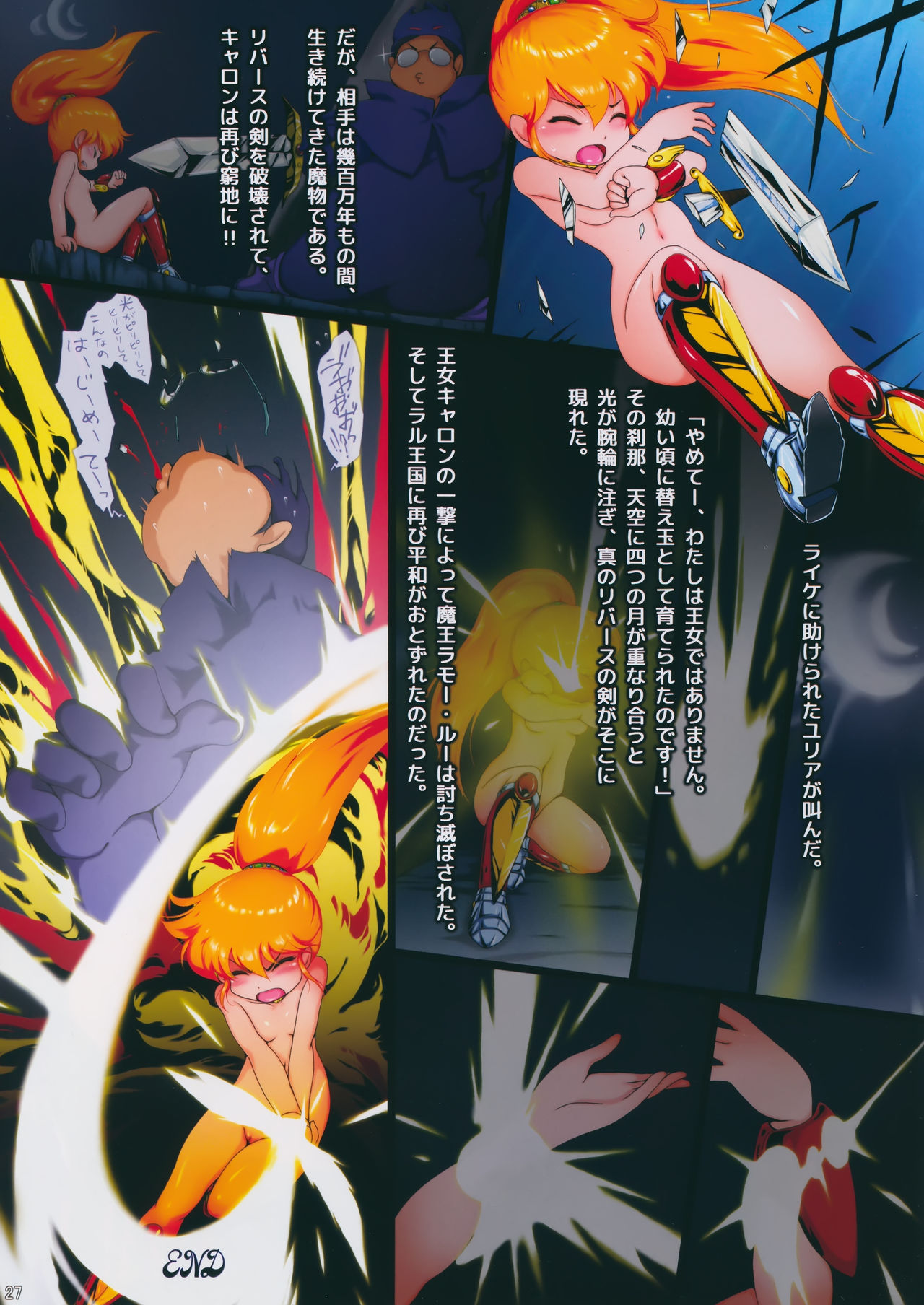 (C95) [オーバーコッヘン (ローライ、らも兄)] 真・超次元伝説ラル (くりいむレモン)