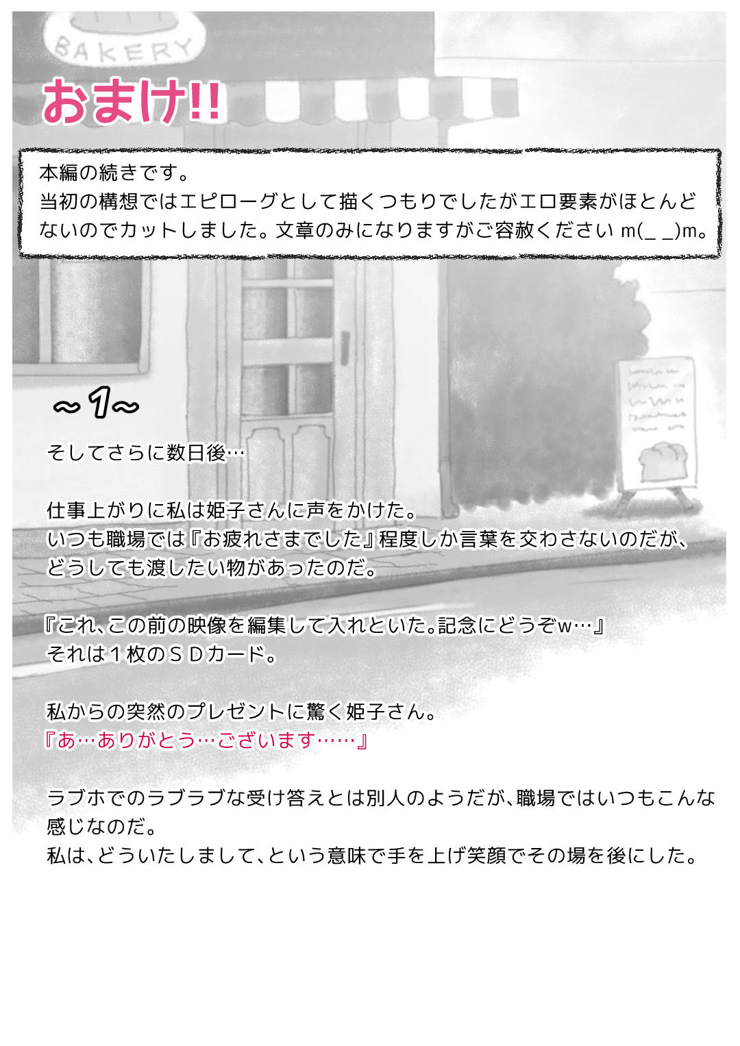 [M・S T Y L E] パン屋の姫子さんの秘め事3