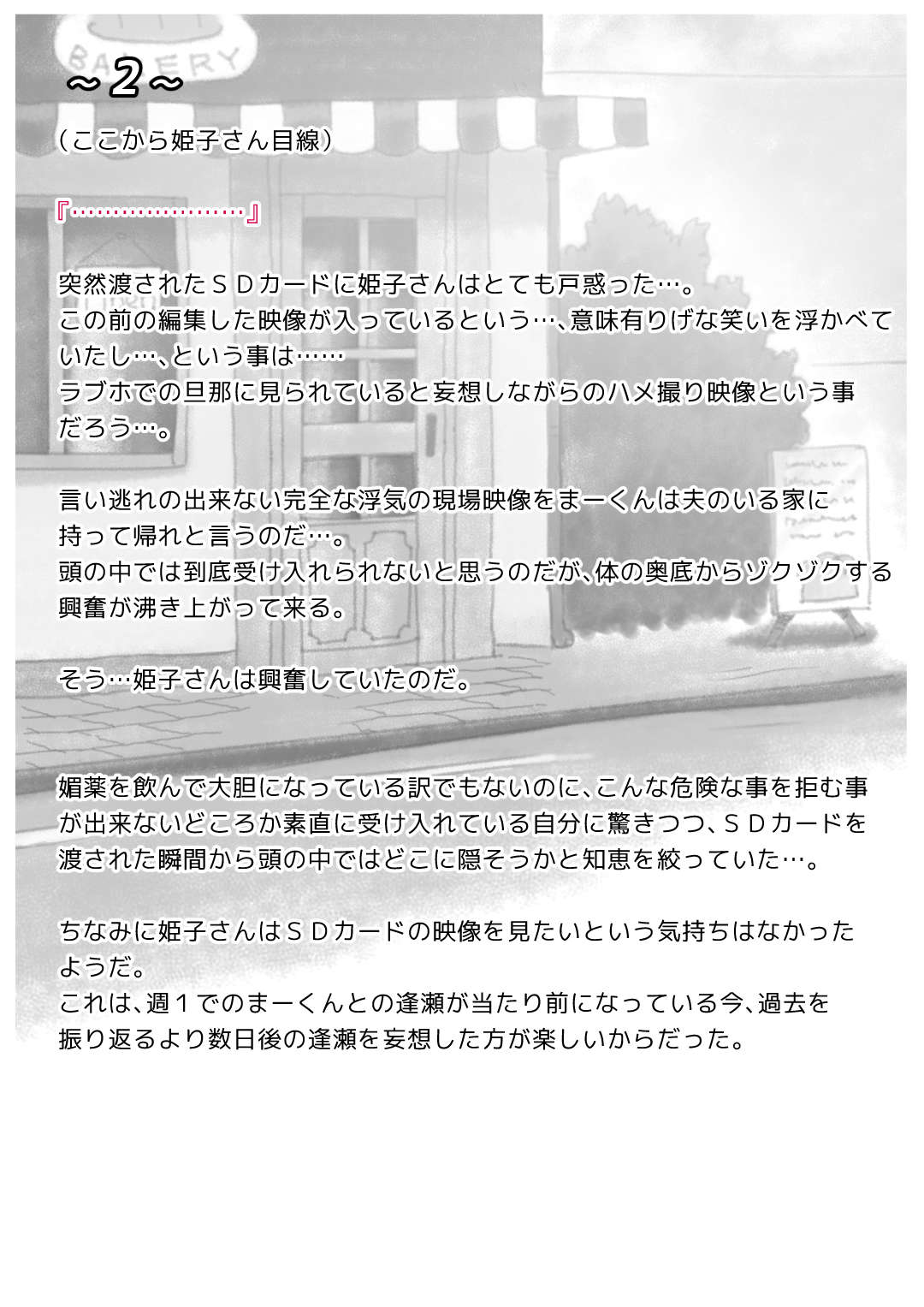 [M・S T Y L E] パン屋の姫子さんの秘め事3