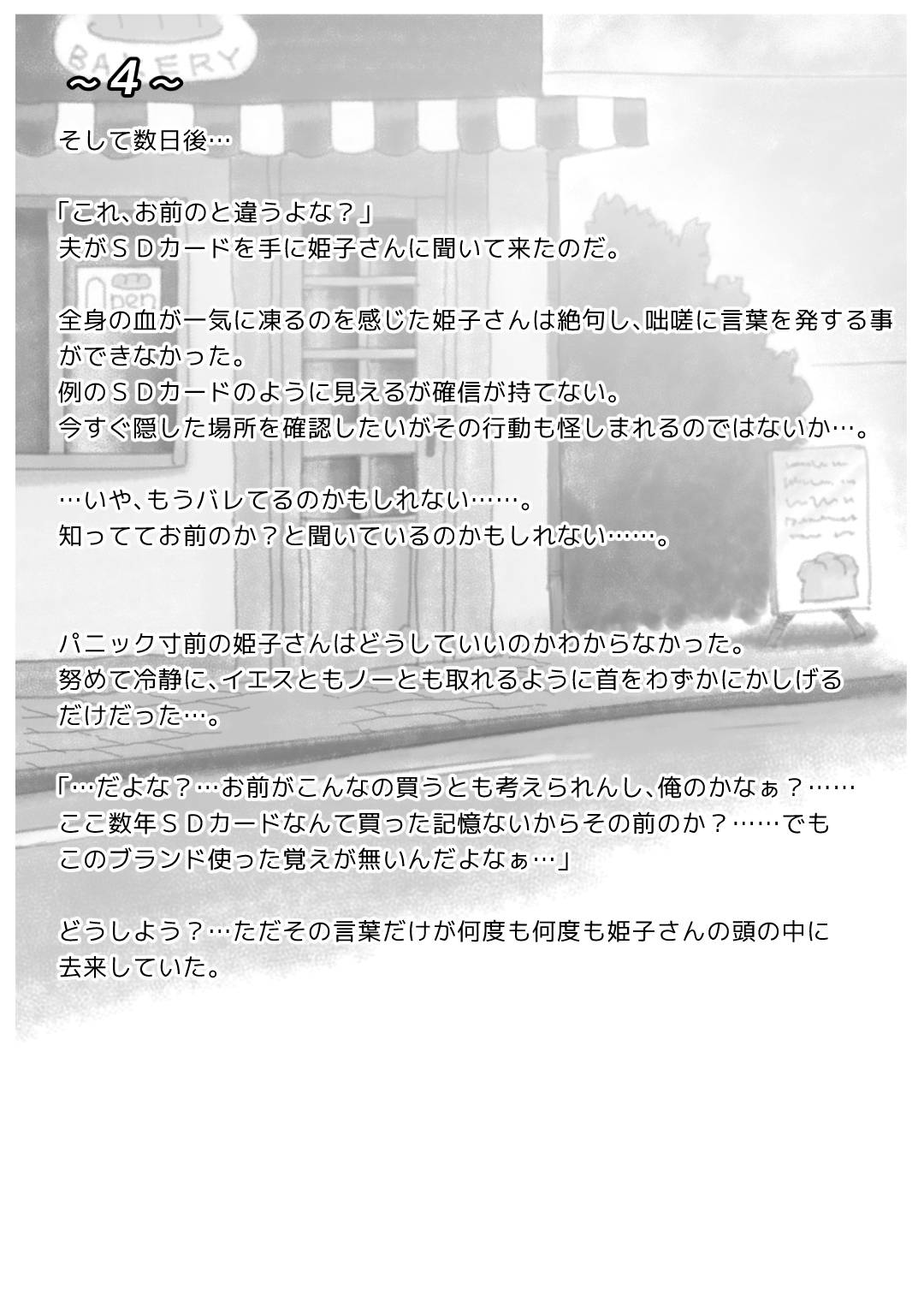 [M・S T Y L E] パン屋の姫子さんの秘め事3