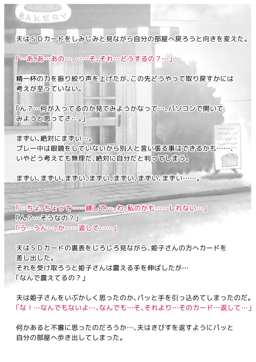 [M・S T Y L E] パン屋の姫子さんの秘め事3