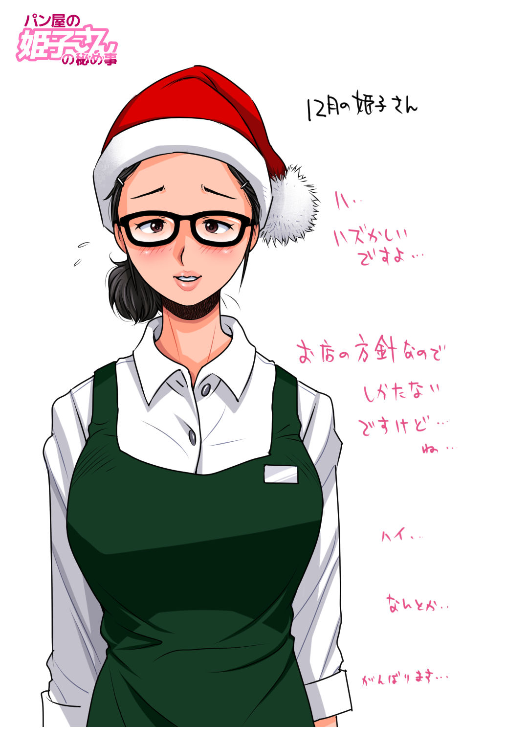 [M・S T Y L E] パン屋の姫子さんの秘め事3