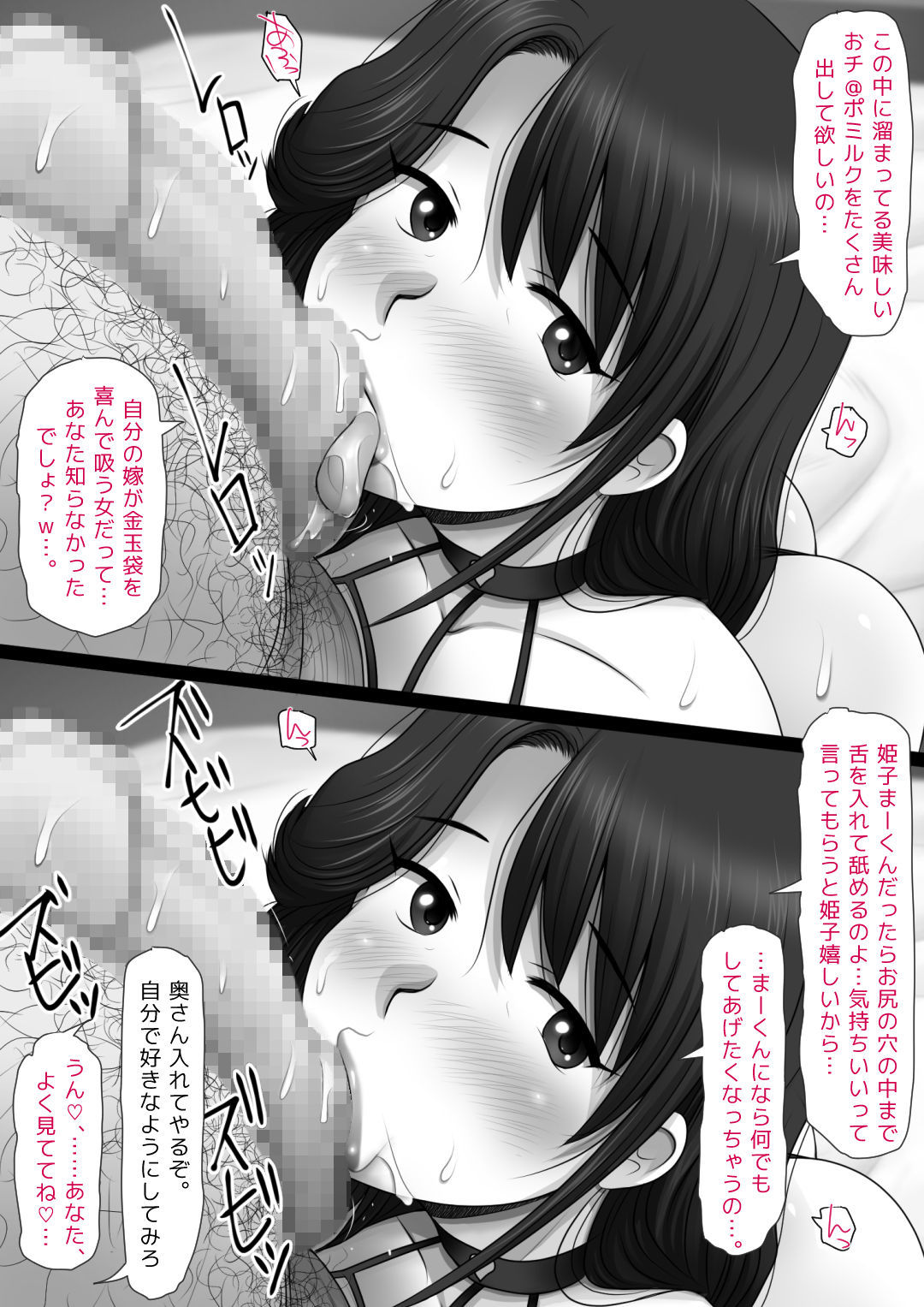 [M・S T Y L E] パン屋の姫子さんの秘め事3