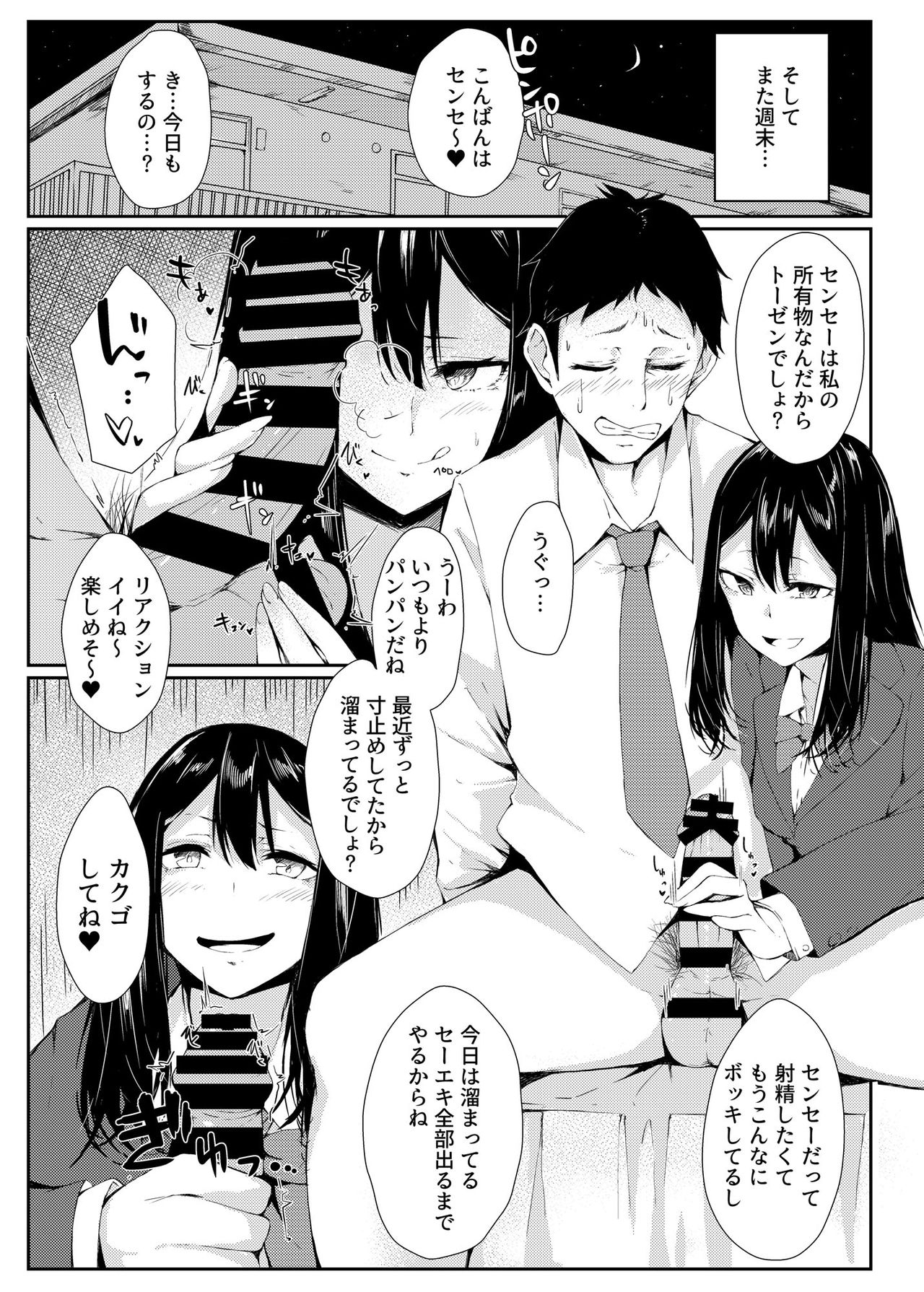 [鮃水産 (ふらつ)] 弱ミニギラレ チンポニギラレ