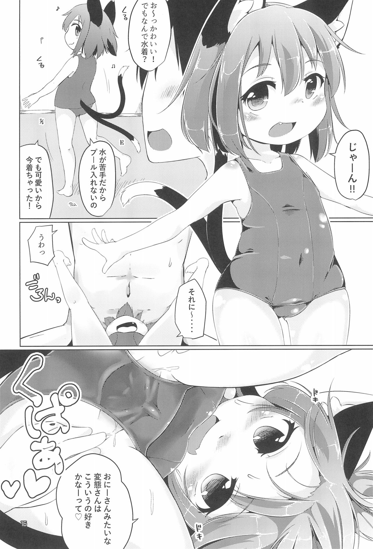 (名華祭13) [もふしっぽらぼ (なかむらすばる)] JS橙 (東方Project)