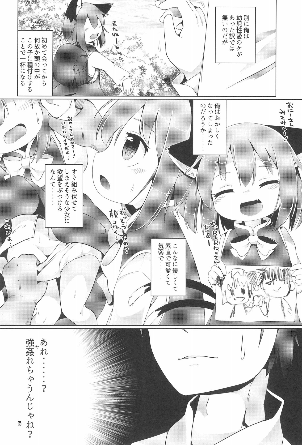 (名華祭13) [もふしっぽらぼ (なかむらすばる)] JS橙 (東方Project)