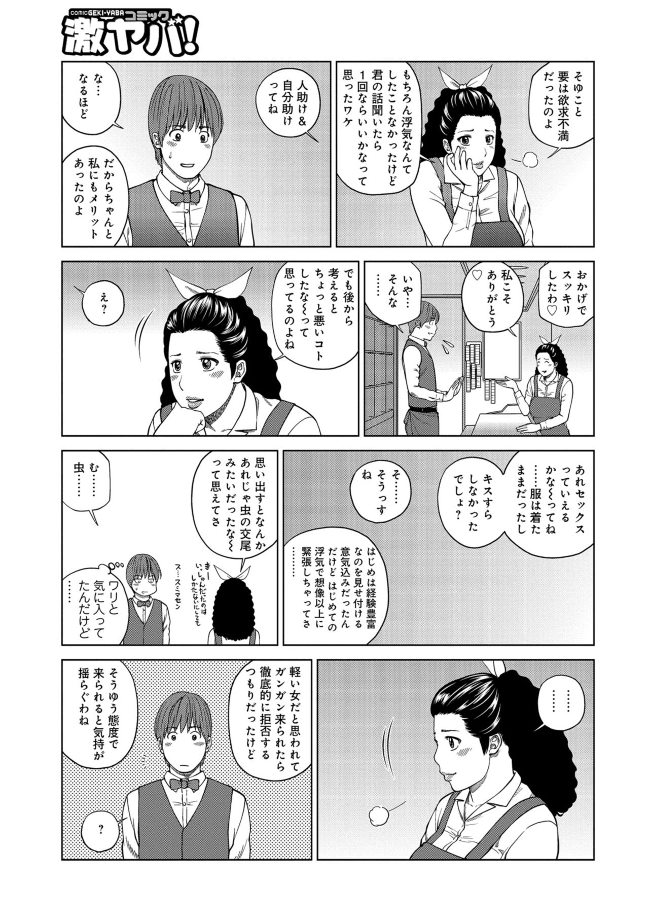 [黒木秀彦] 躍る人妻〜疼いて濡れて身悶えて〜 [DL版]