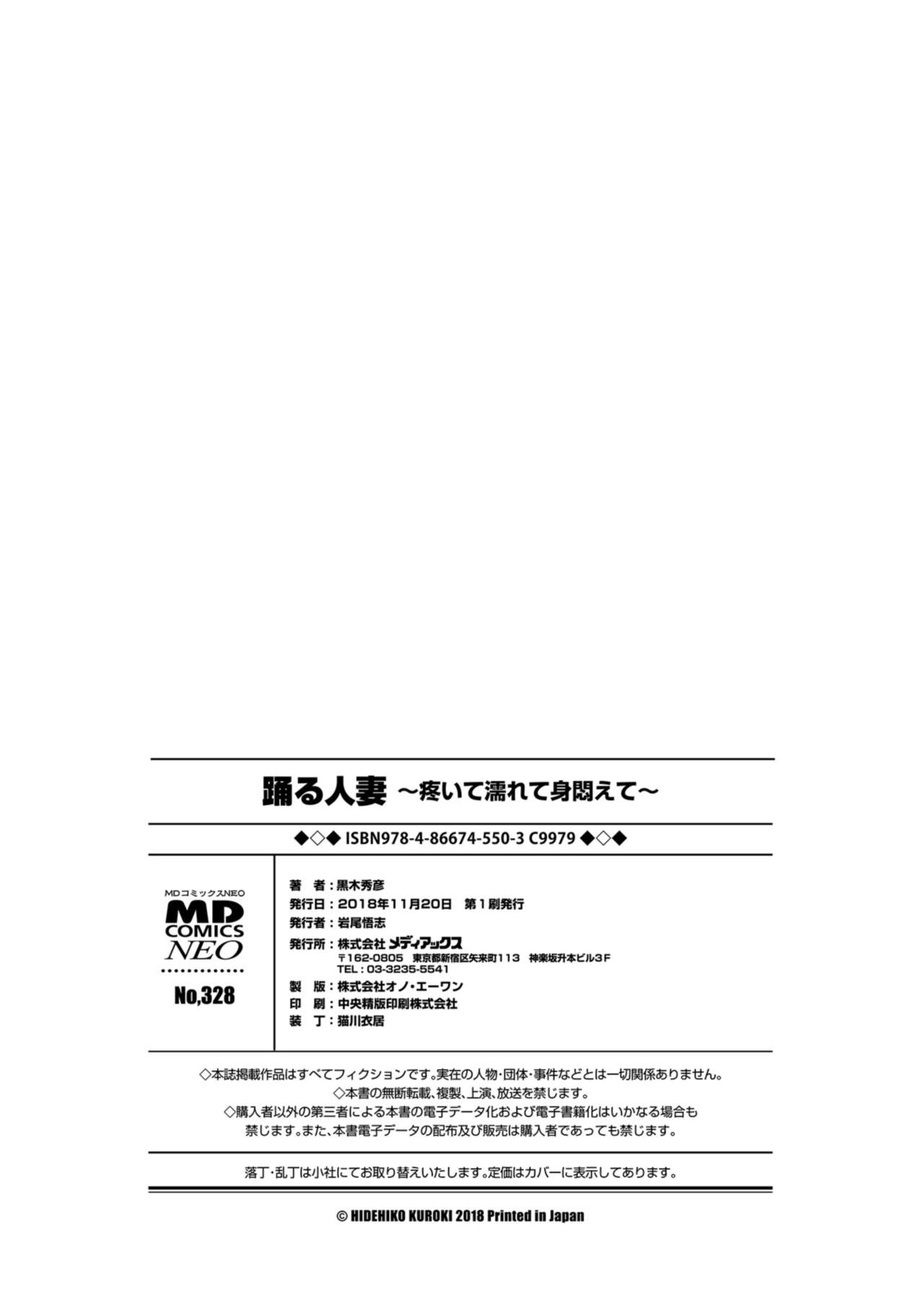 [黒木秀彦] 躍る人妻〜疼いて濡れて身悶えて〜 [DL版]