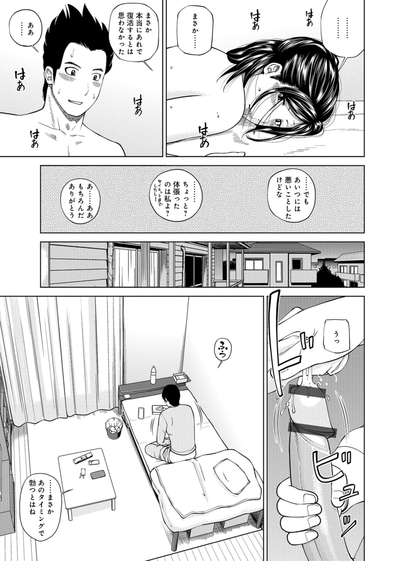 [黒木秀彦] 躍る人妻〜疼いて濡れて身悶えて〜 [DL版]