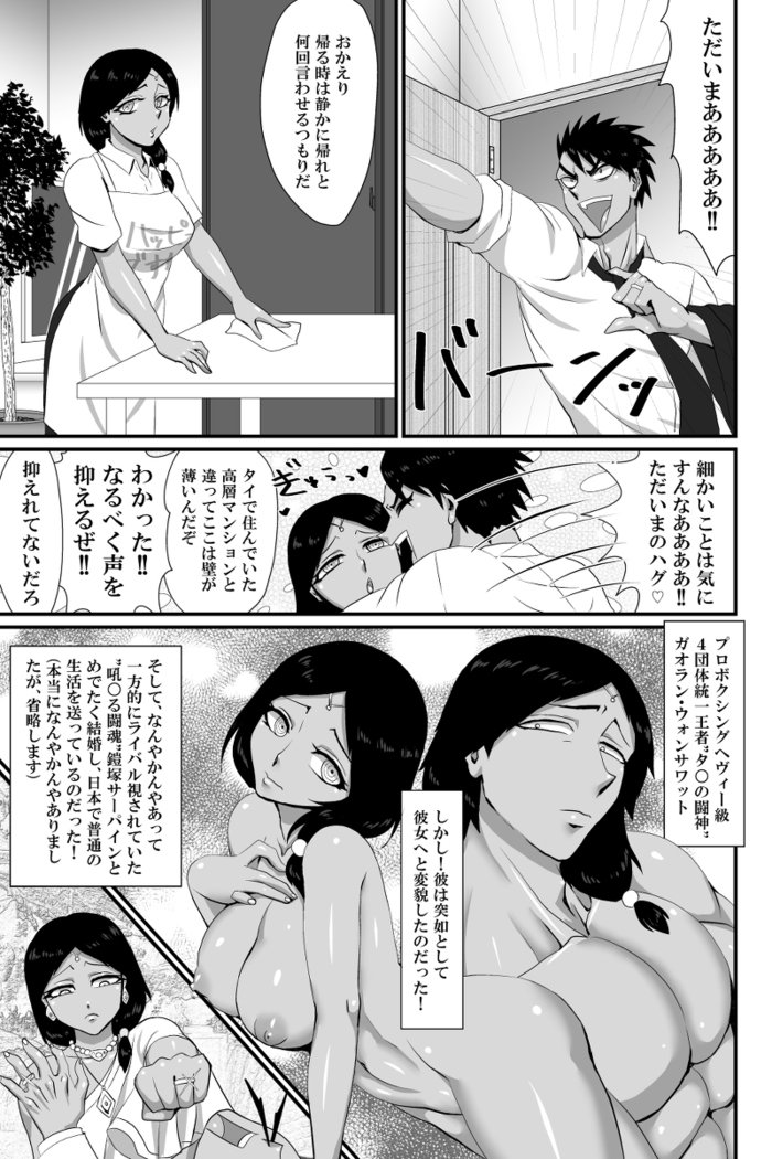奥さまはTSタ○の闘神 奥さまはTSタ○の闘神