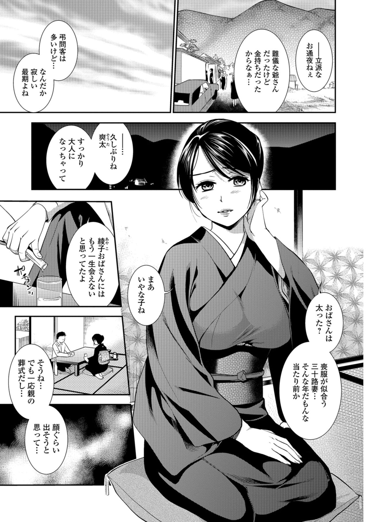 [逢坂ミナミ] 焦がれ妻、母いじり [DL版]