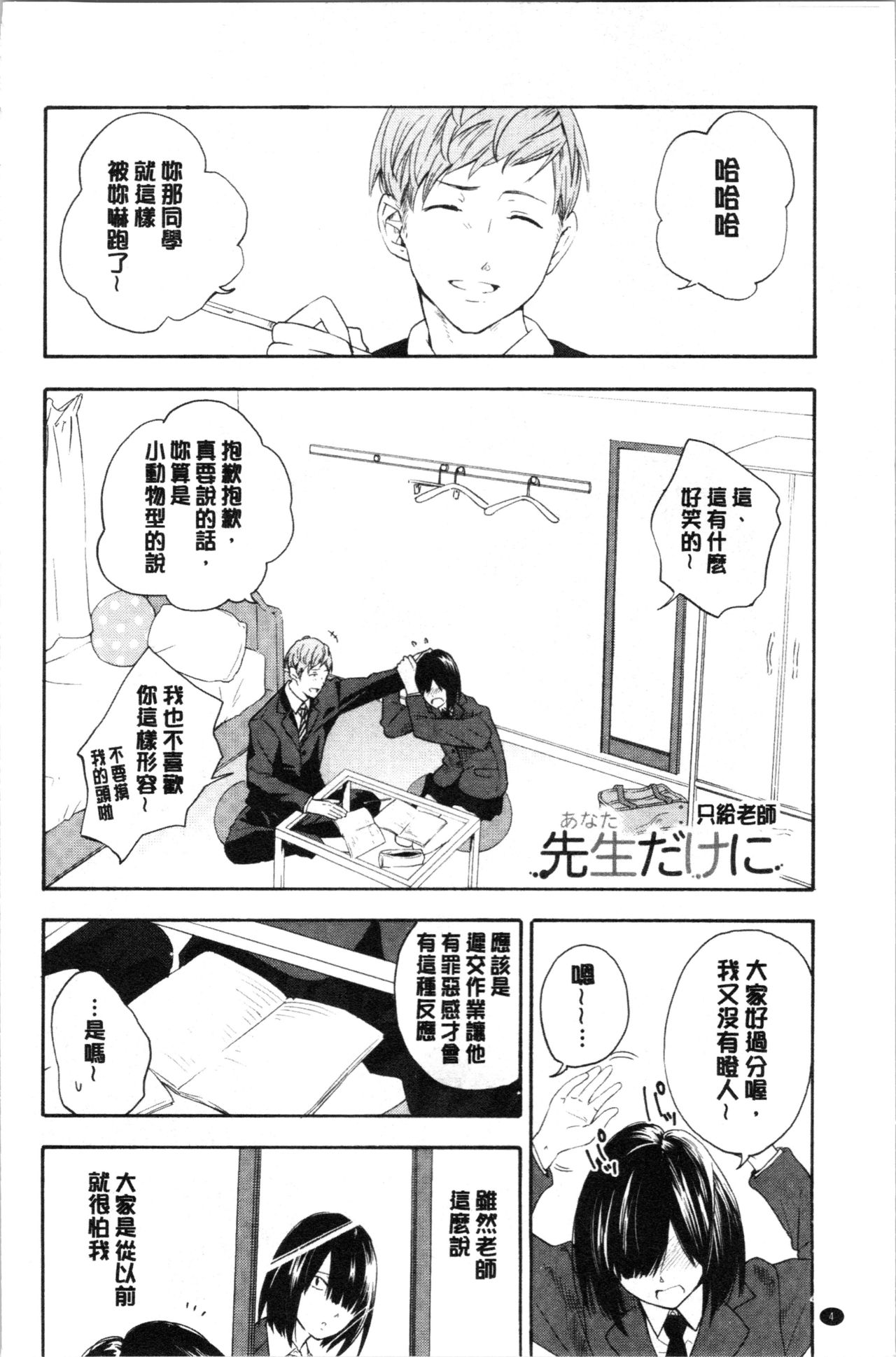 [きいろいたまご] 思春期のエロス [中国翻訳]