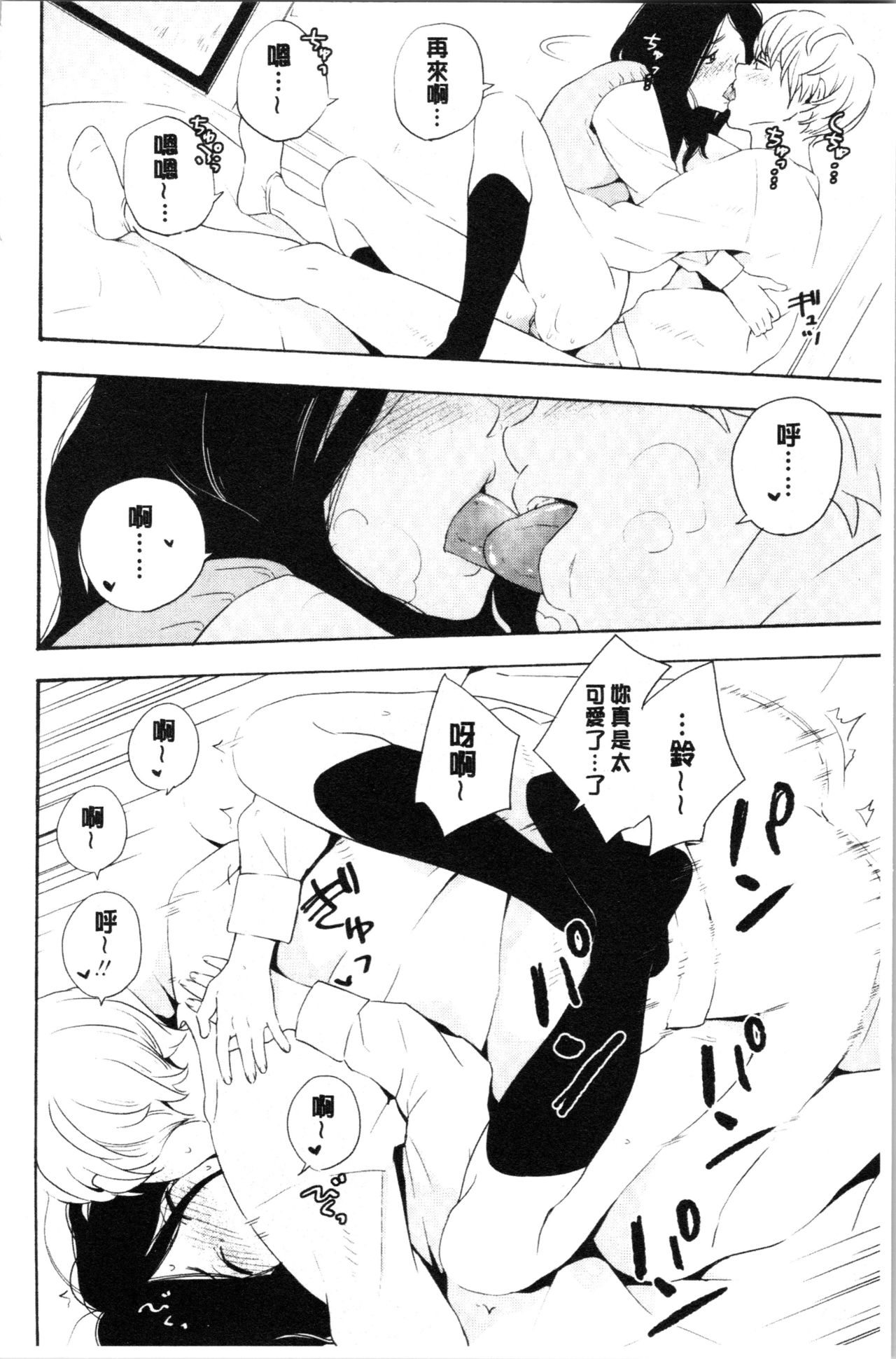 [きいろいたまご] 思春期のエロス [中国翻訳]