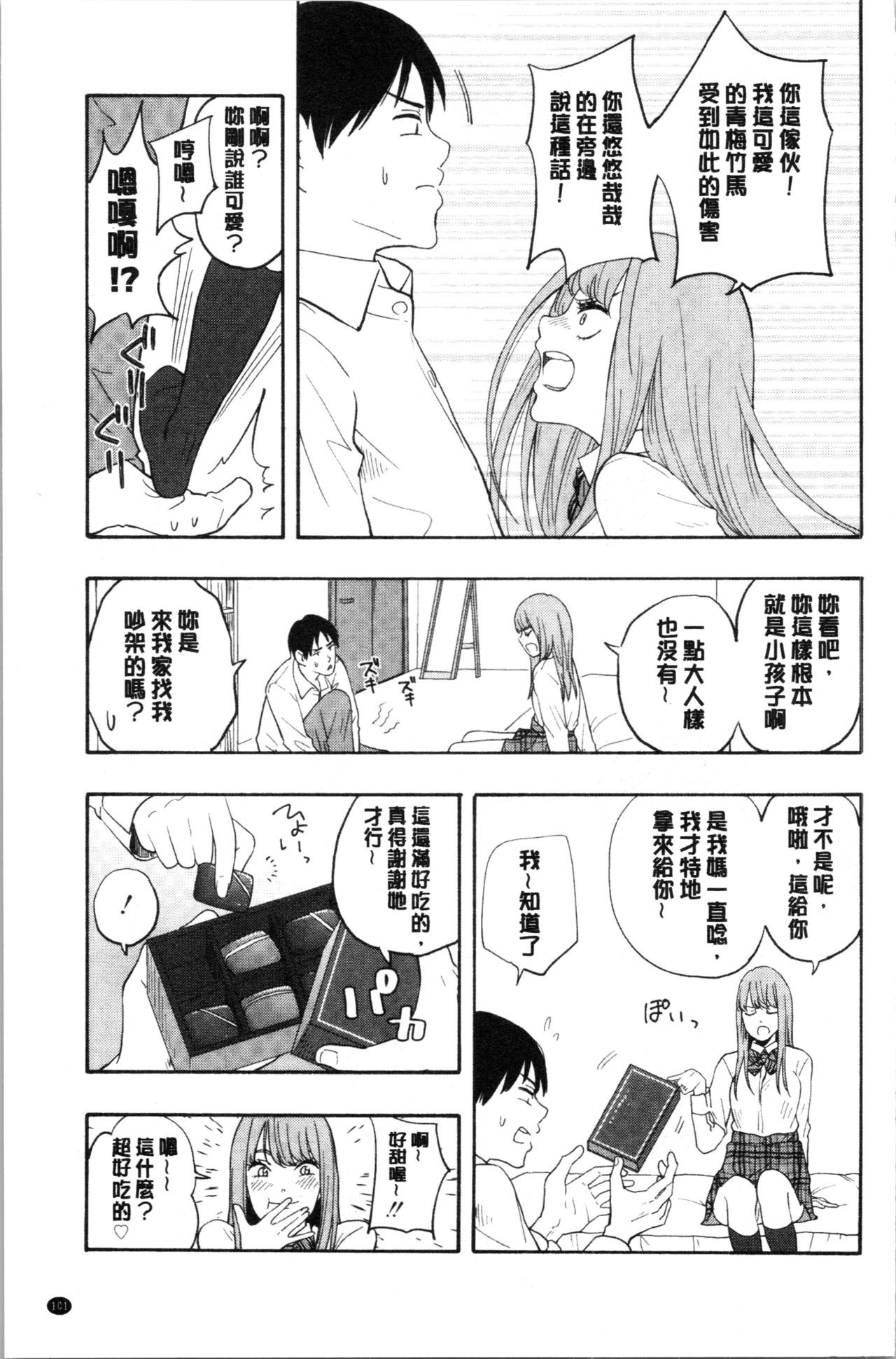 [きいろいたまご] 思春期のエロス [中国翻訳]