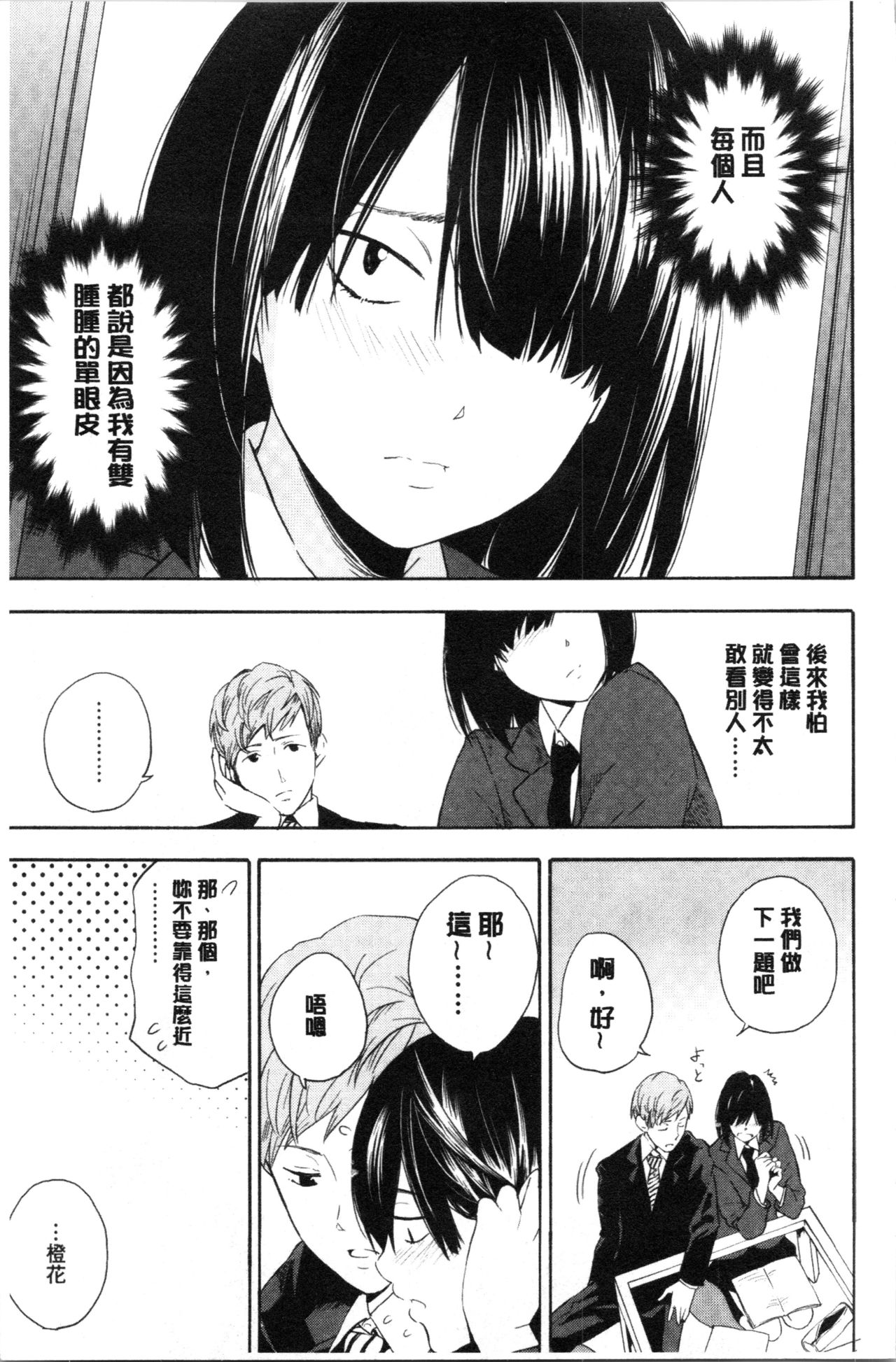 [きいろいたまご] 思春期のエロス [中国翻訳]