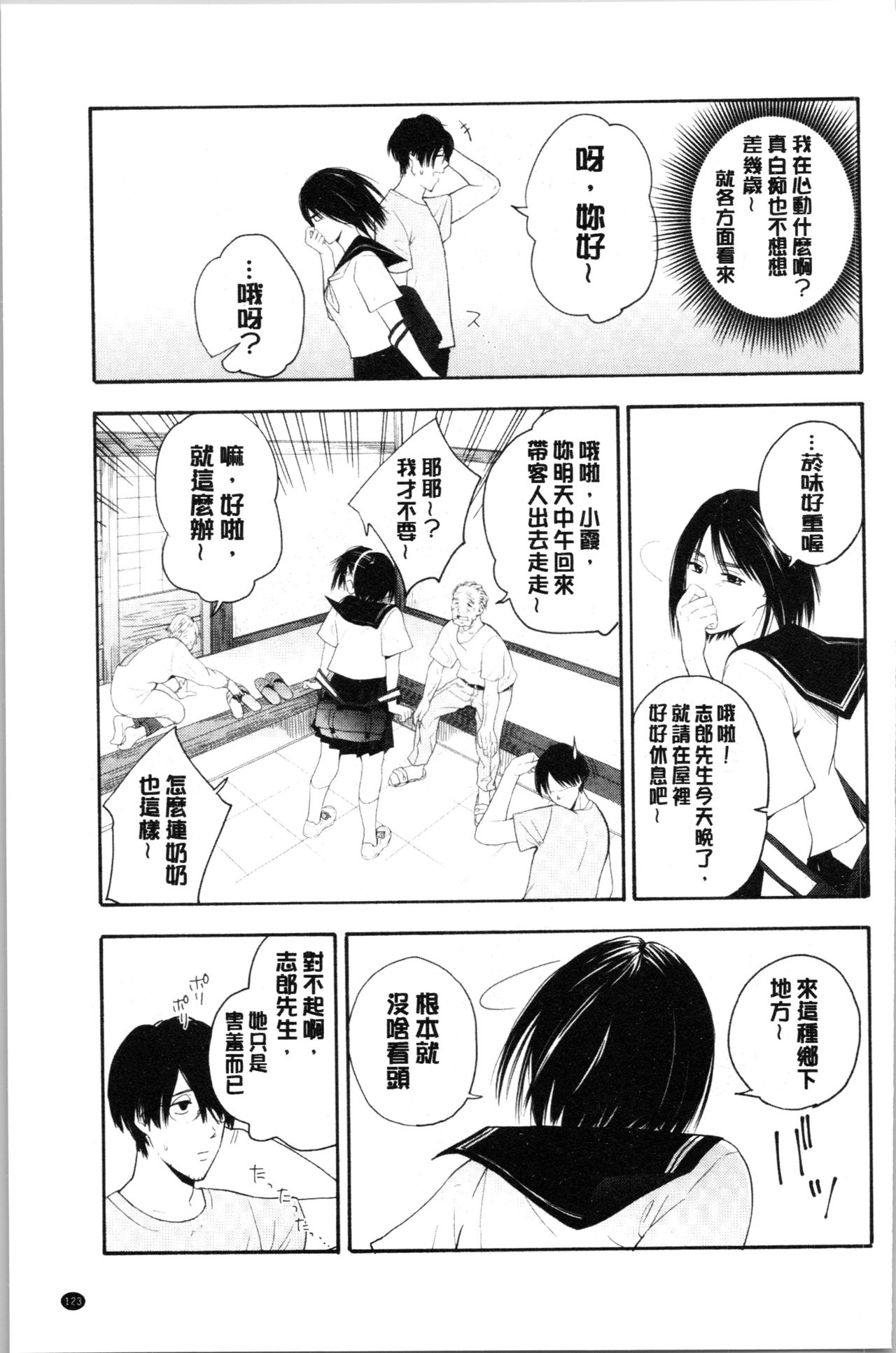 [きいろいたまご] 思春期のエロス [中国翻訳]