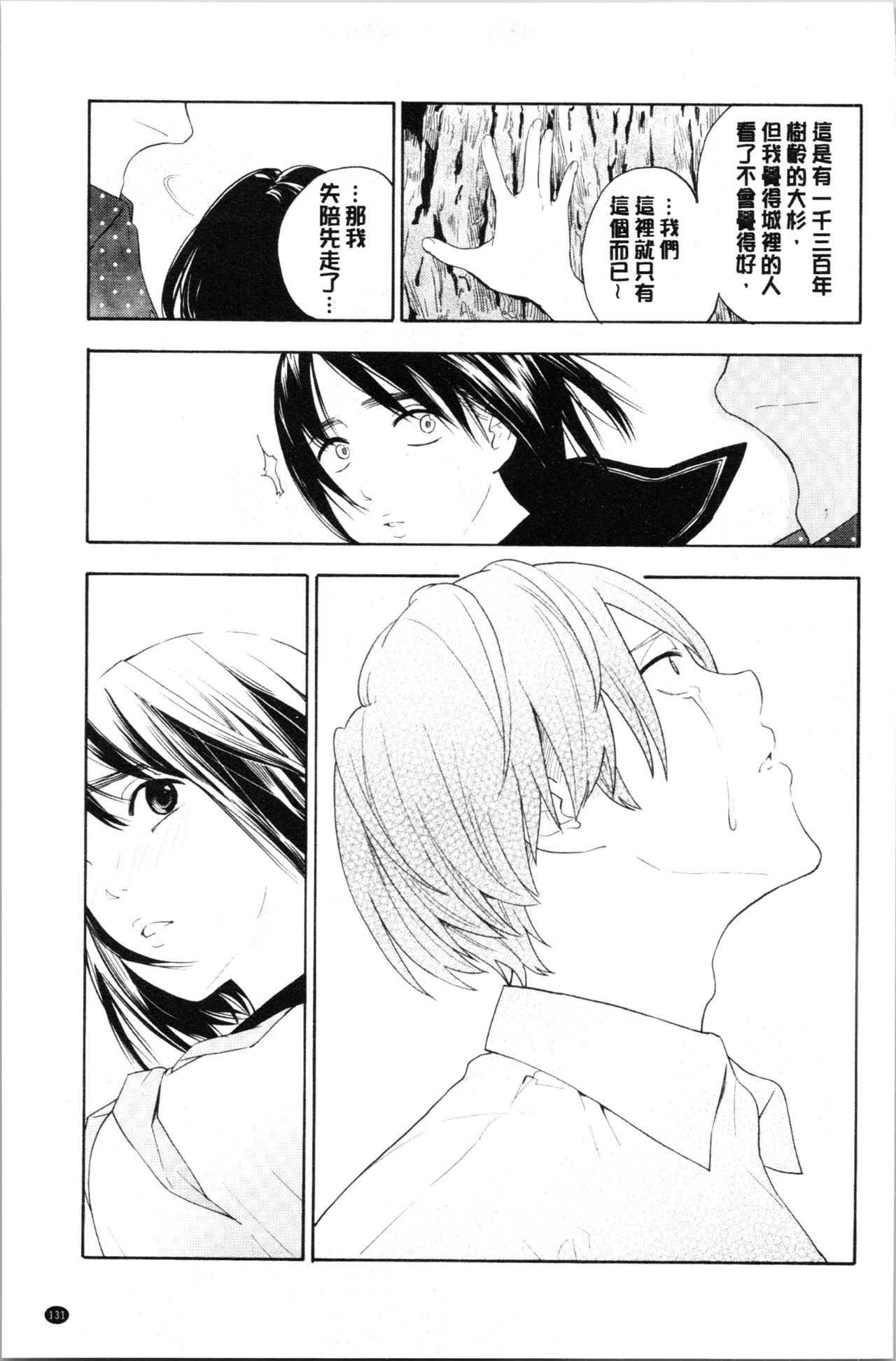 [きいろいたまご] 思春期のエロス [中国翻訳]