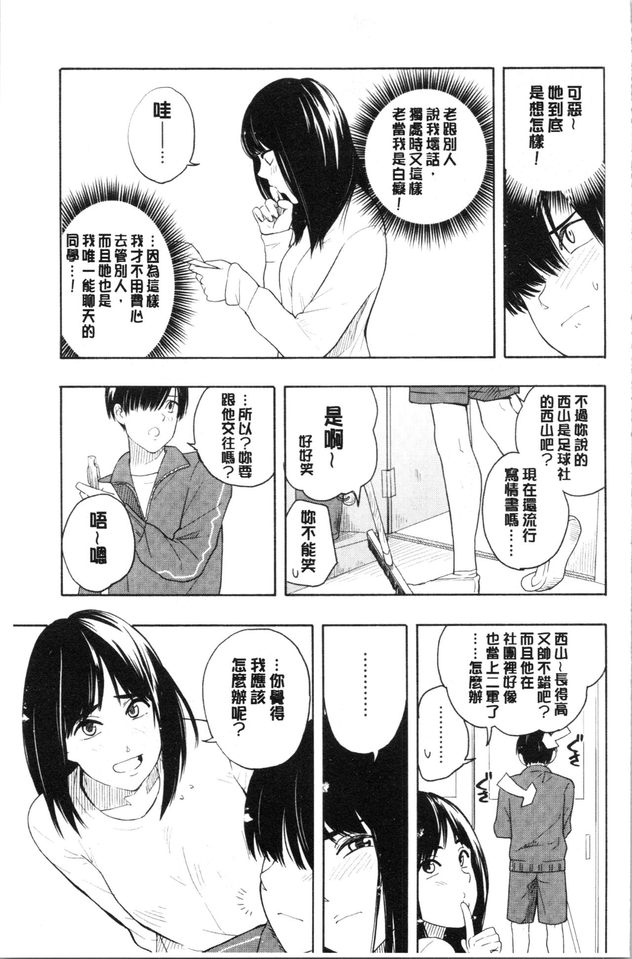 [きいろいたまご] 思春期のエロス [中国翻訳]