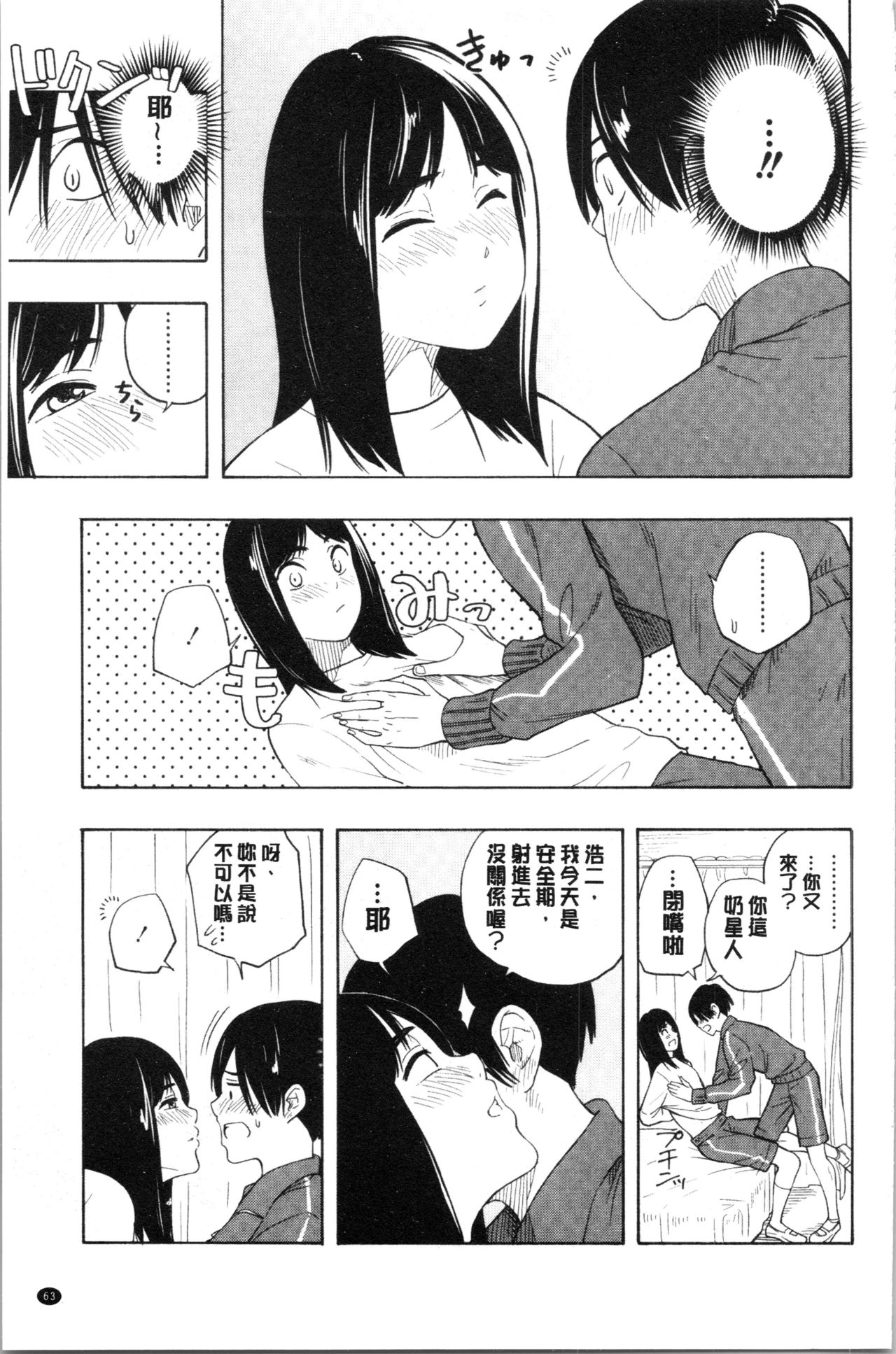 [きいろいたまご] 思春期のエロス [中国翻訳]