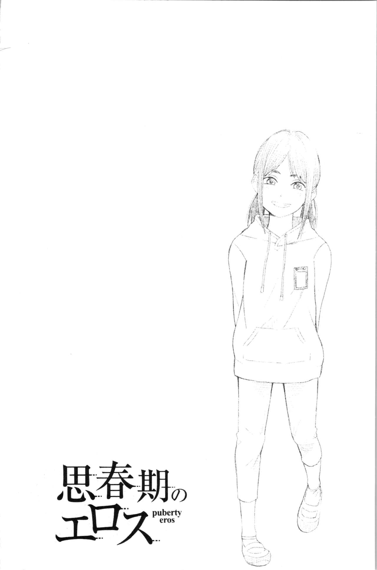 [きいろいたまご] 思春期のエロス [中国翻訳]