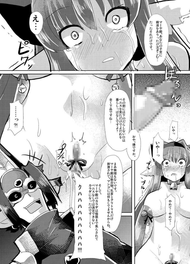 ホーニグ売春婦-伏見マヤ快楽訓練-