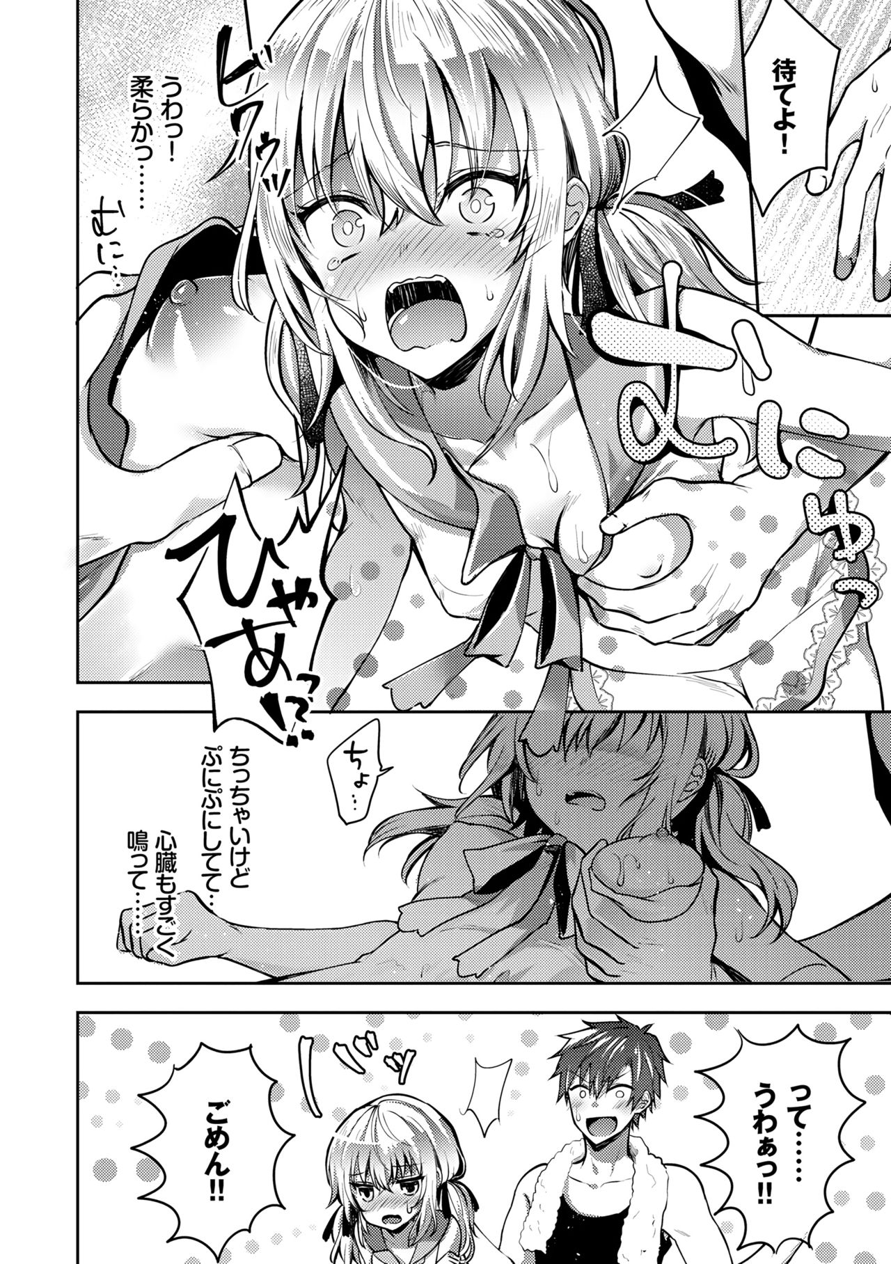 [鉄山かや] 処女ホリック [DL版]