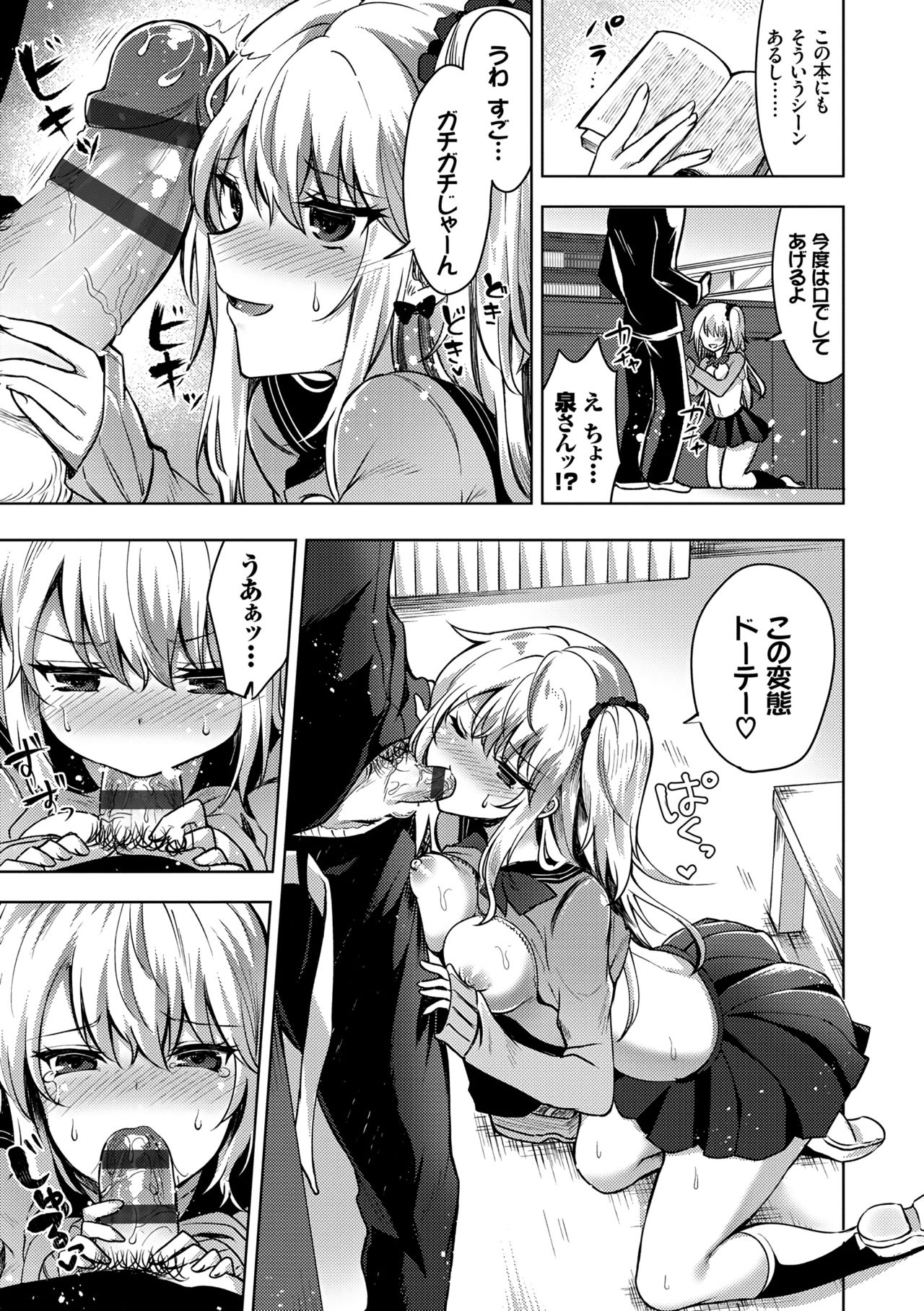 [鉄山かや] 処女ホリック [DL版]