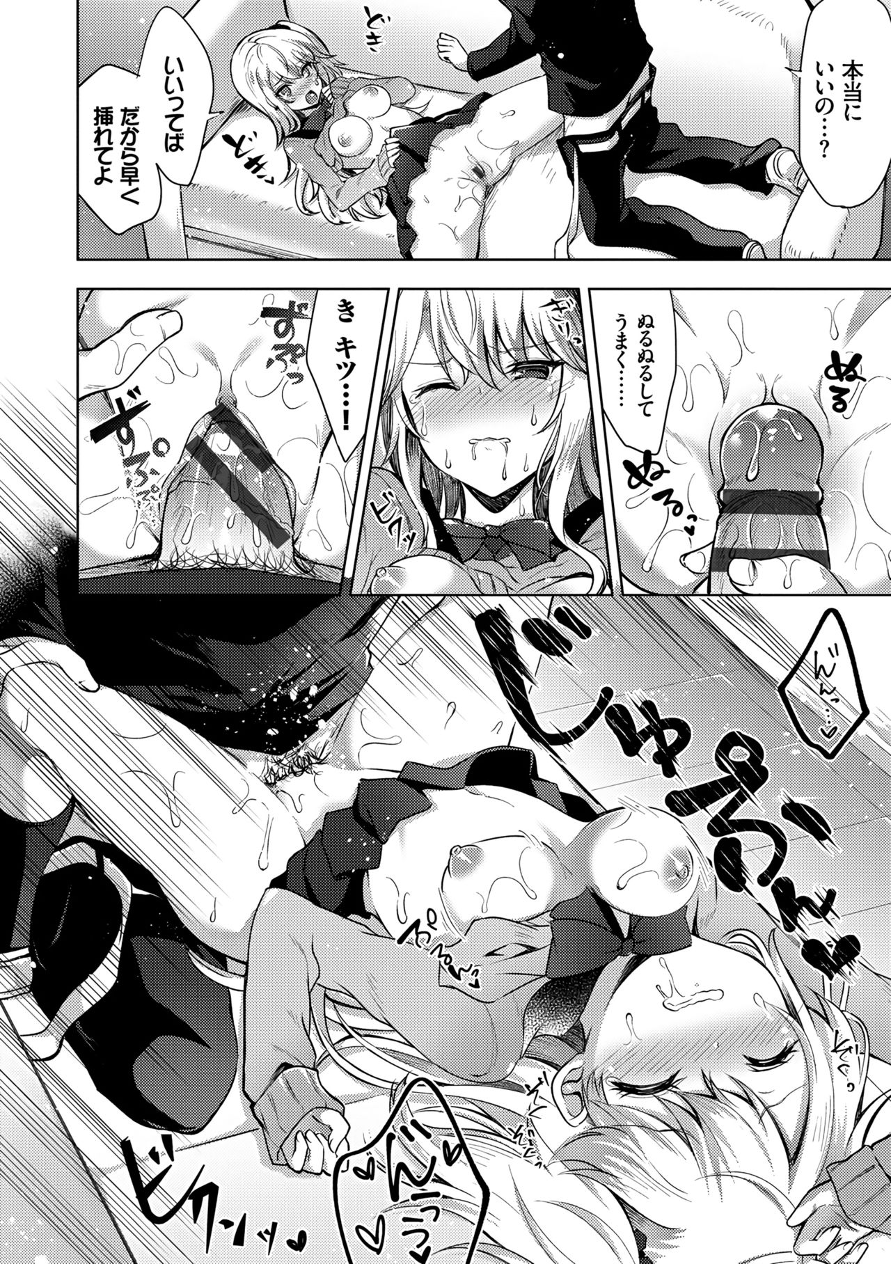 [鉄山かや] 処女ホリック [DL版]