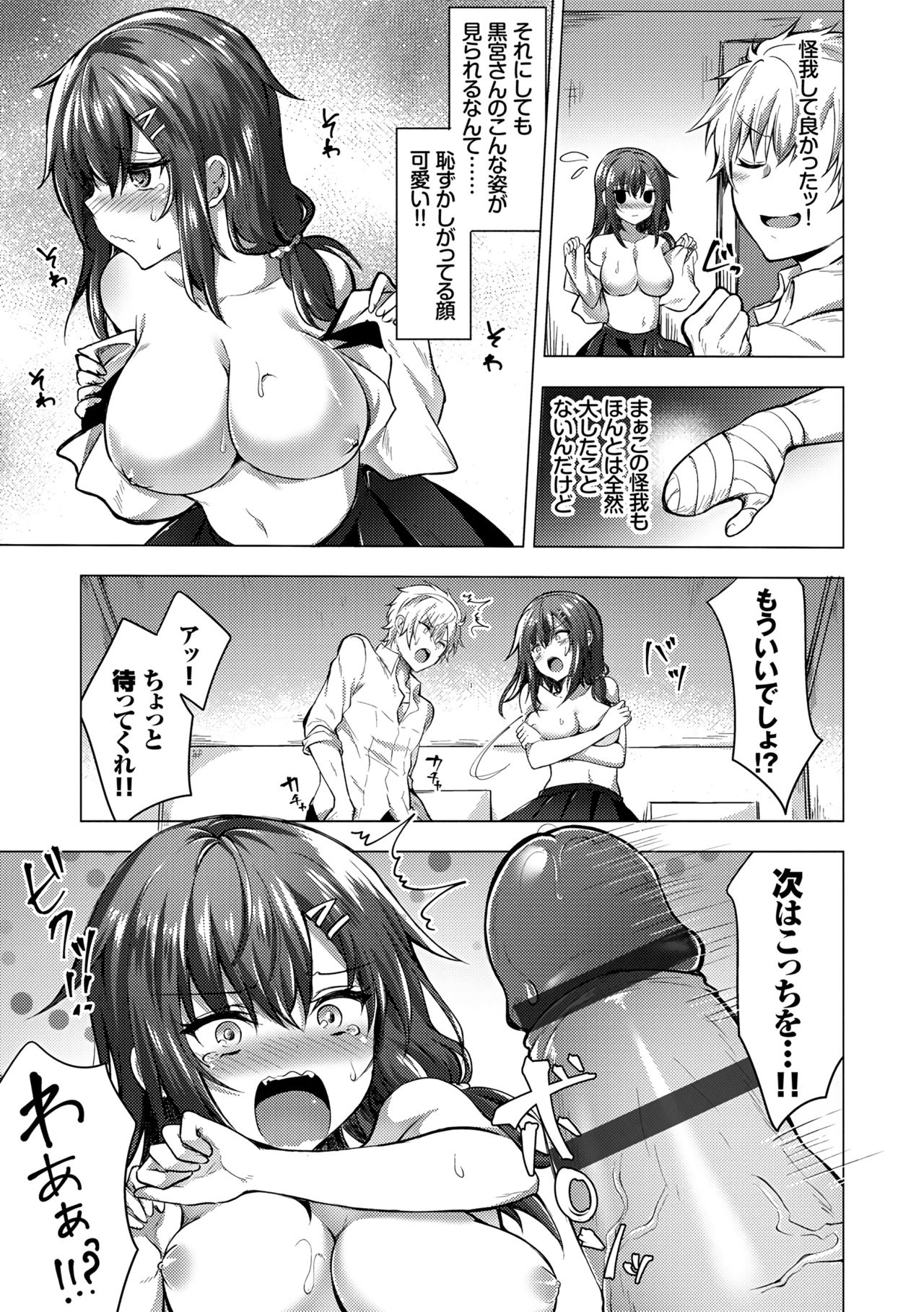 [鉄山かや] 処女ホリック [DL版]