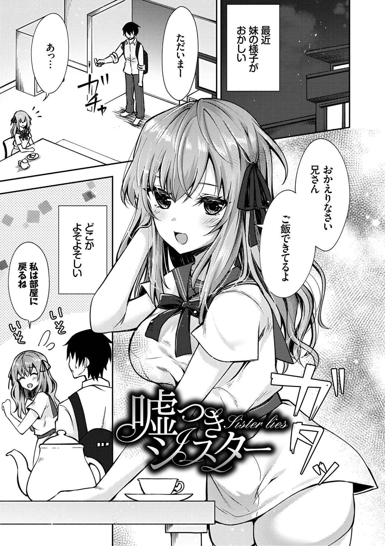 [鉄山かや] 処女ホリック [DL版]