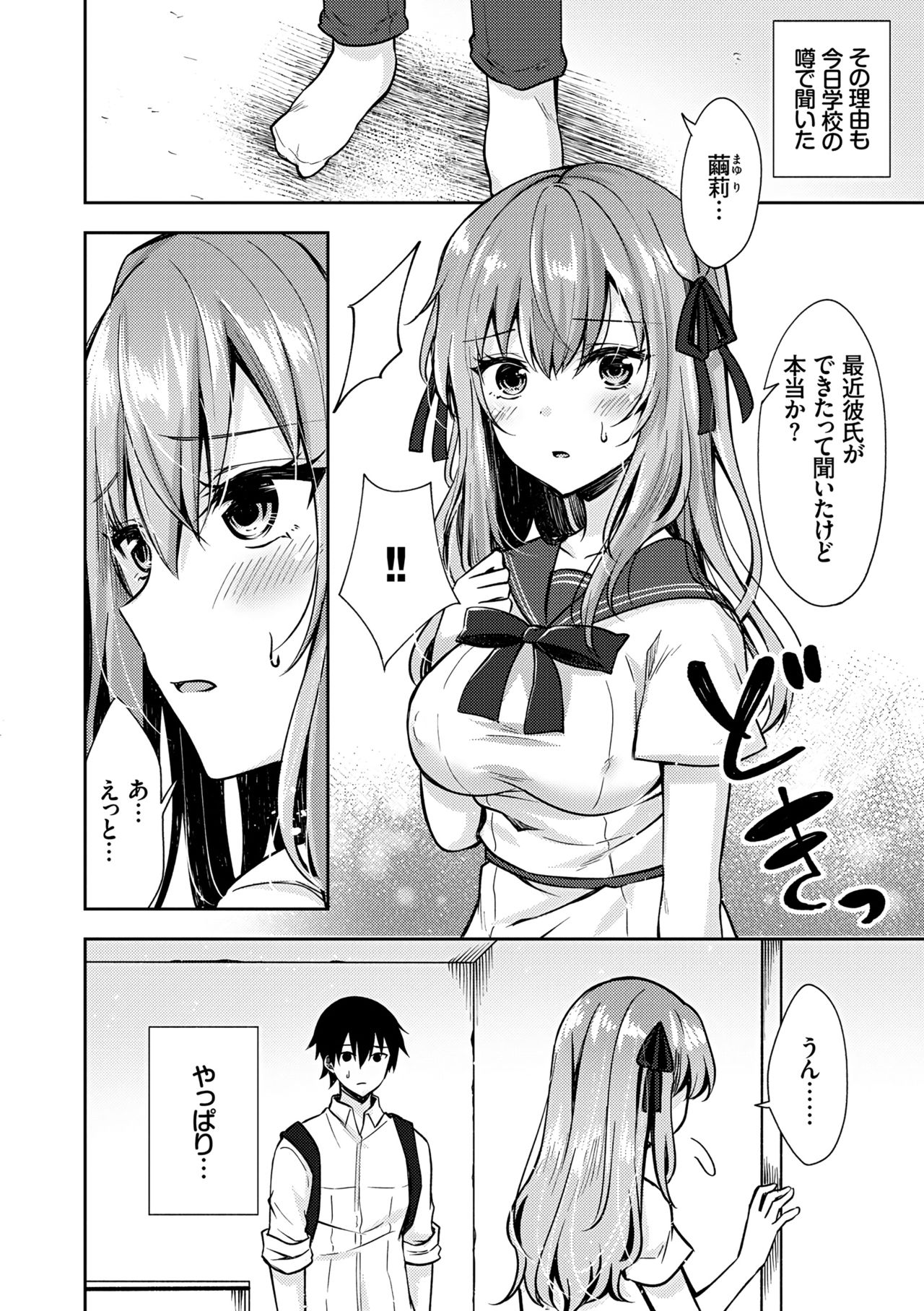 [鉄山かや] 処女ホリック [DL版]