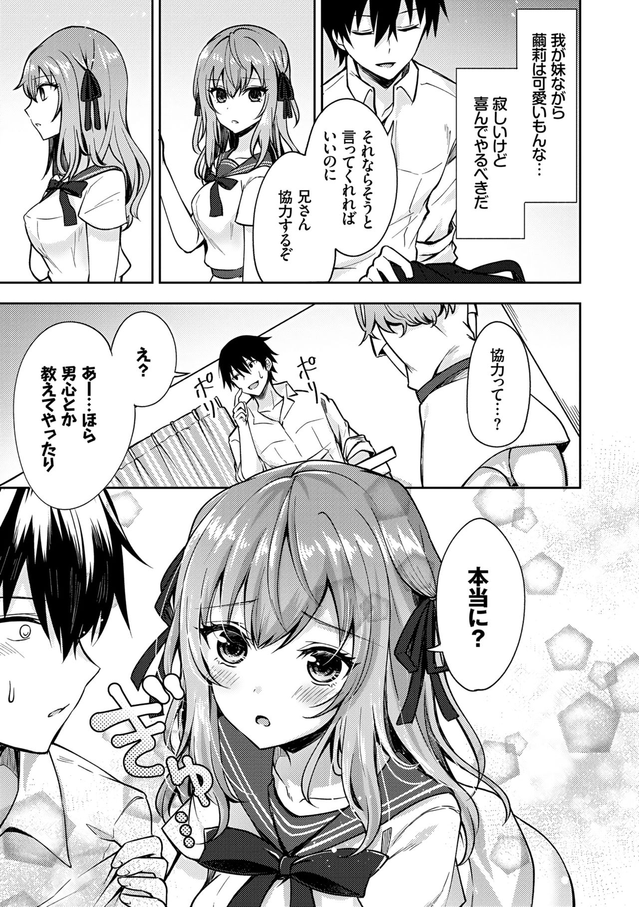 [鉄山かや] 処女ホリック [DL版]