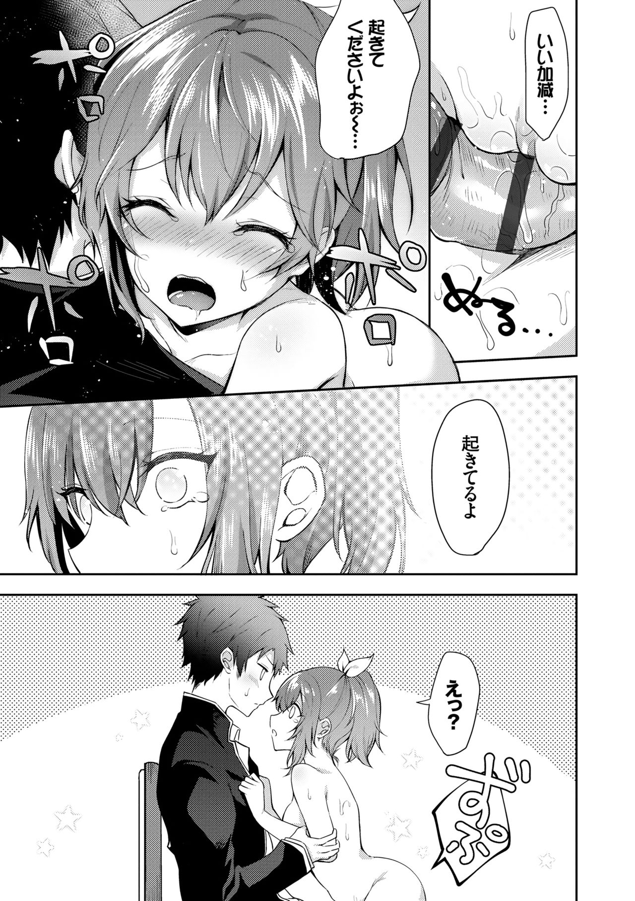 [鉄山かや] 処女ホリック [DL版]