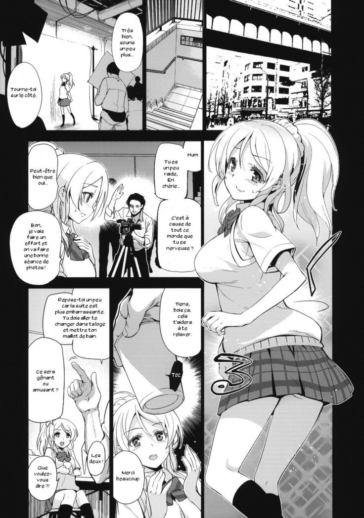 えりちか、大内にかえれない。