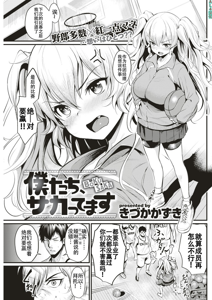 僕立、さかてます 僕立、さかてます