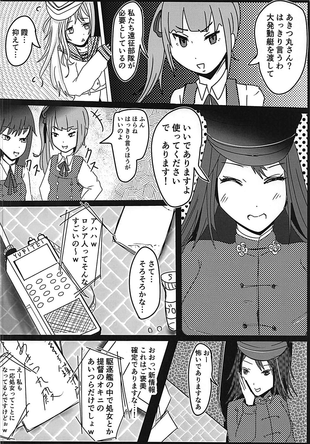 (砲雷撃戦!よーい!三十四戦目) [アフロディーテファンクラブ (夏田コウスケ)] 陸軍、隣国ノ友軍ニ服従ス。 (艦隊これくしょん -艦これ-)