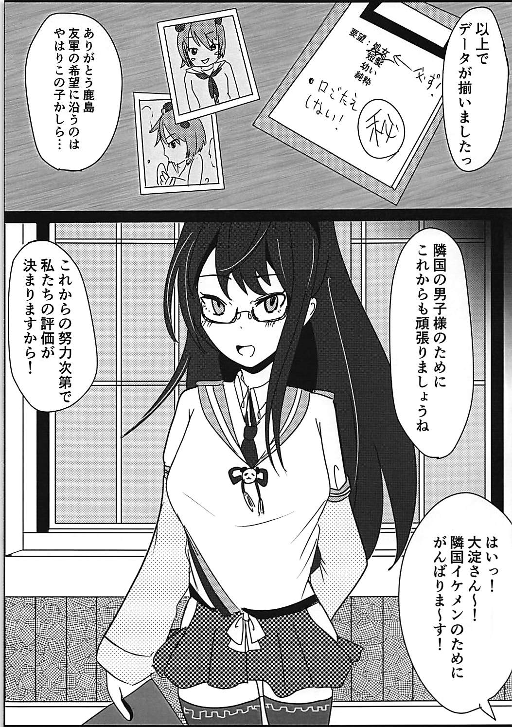 (砲雷撃戦!よーい!三十四戦目) [アフロディーテファンクラブ (夏田コウスケ)] 陸軍、隣国ノ友軍ニ服従ス。 (艦隊これくしょん -艦これ-)
