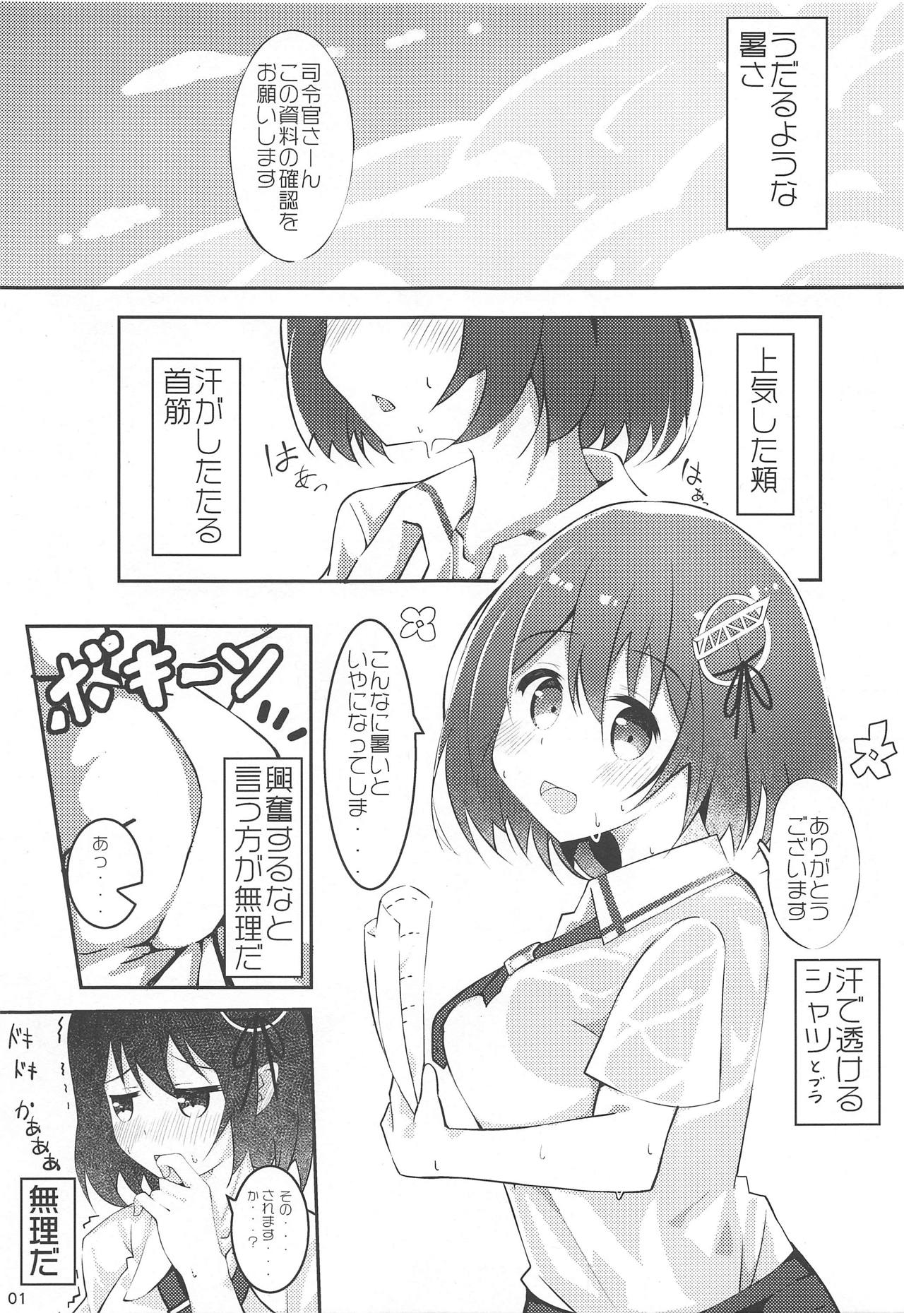 (COMIC1☆13) [minase (水瀬佳也)] 好感度100%羽黒ちゃん (艦隊これくしょん -艦これ-)