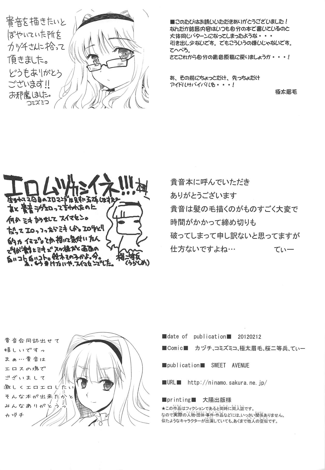 (いけずなあなた様) [Sweet Avenue (よろず)] TAKANE H PLUS (アイドルマスター)