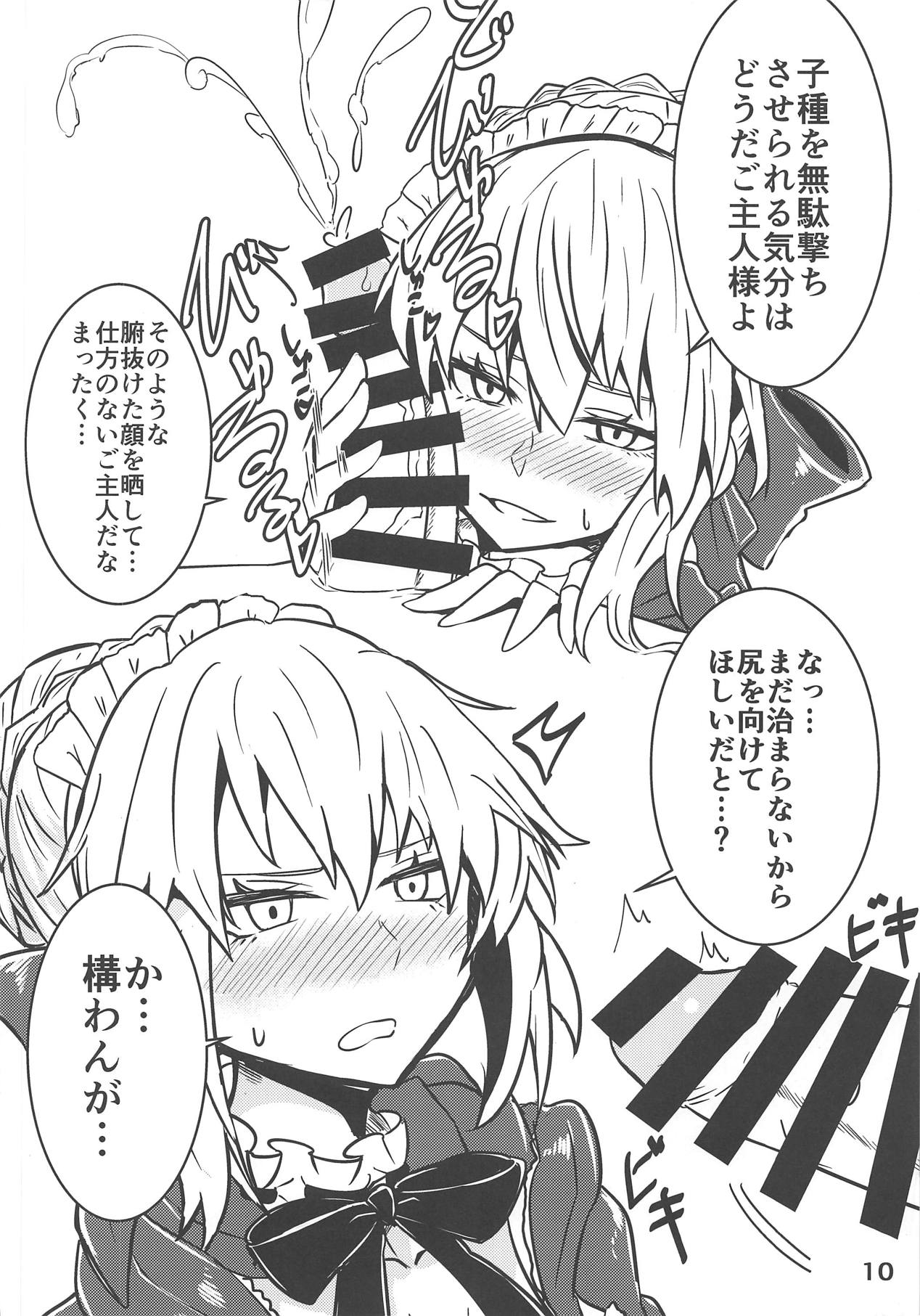 (C94) [Argento Fiore. (ぎんもく)] かるであ艶本 (Fate/Grand Order)