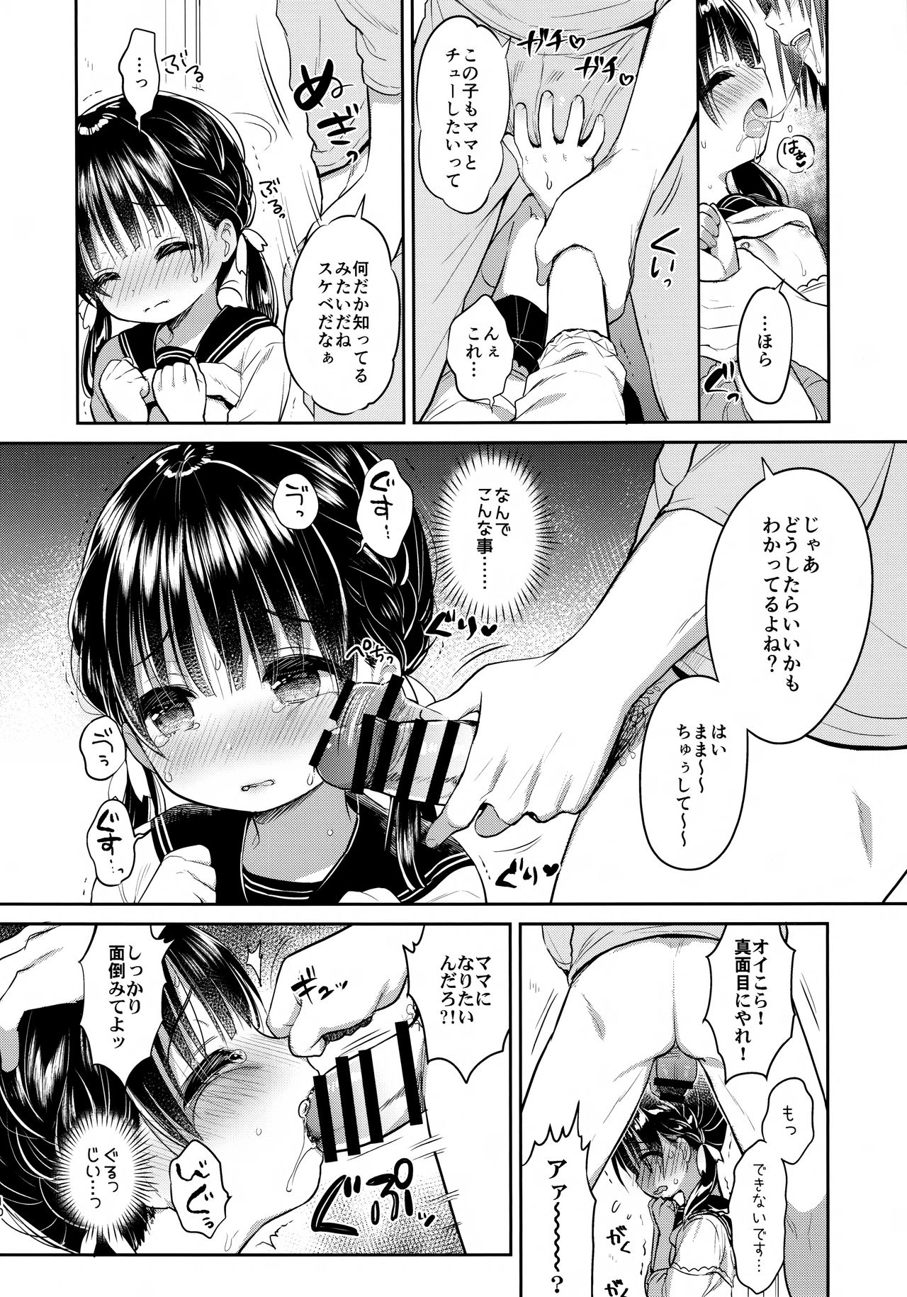 (C95) [Usacastle (うさ城まに)] ままかつどう?