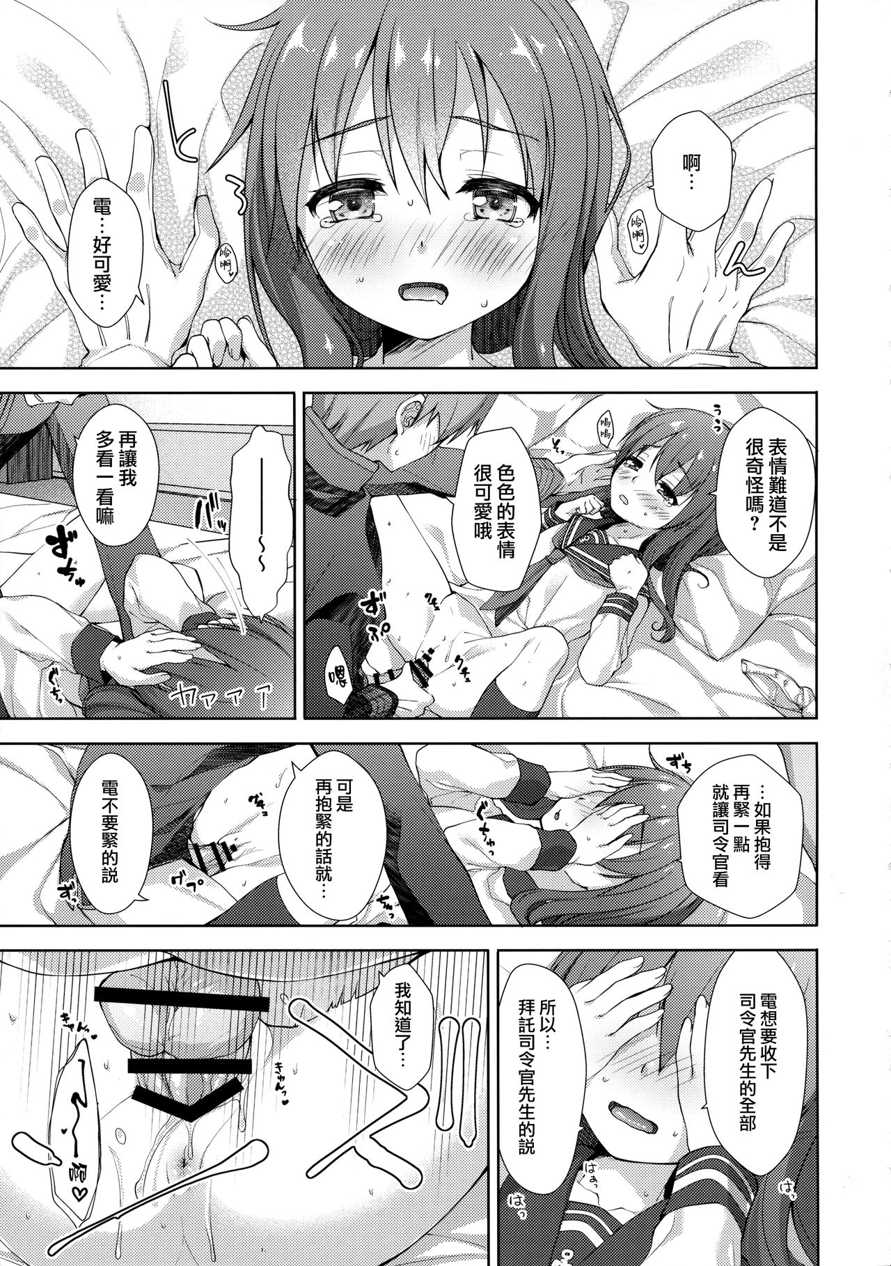 (C95) [almanacco (居待暦)] レディメイデン (艦隊これくしょん -艦これ-) [中国翻訳]