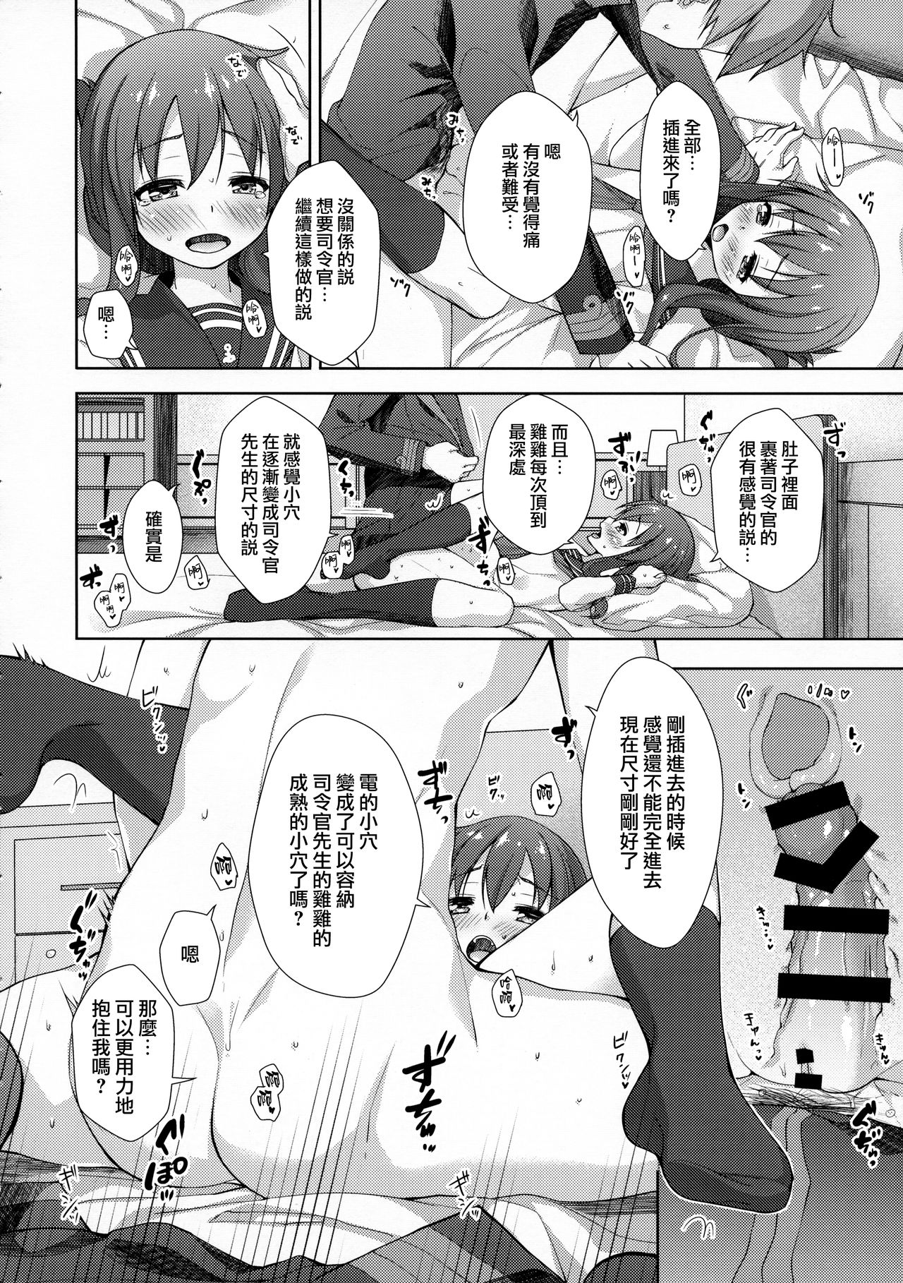 (C95) [almanacco (居待暦)] レディメイデン (艦隊これくしょん -艦これ-) [中国翻訳]