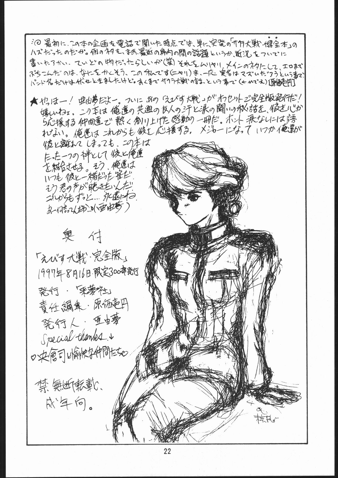 (C52) [来夢社 (よろず)] えびす大戦・完全版 (サクラ大戦)