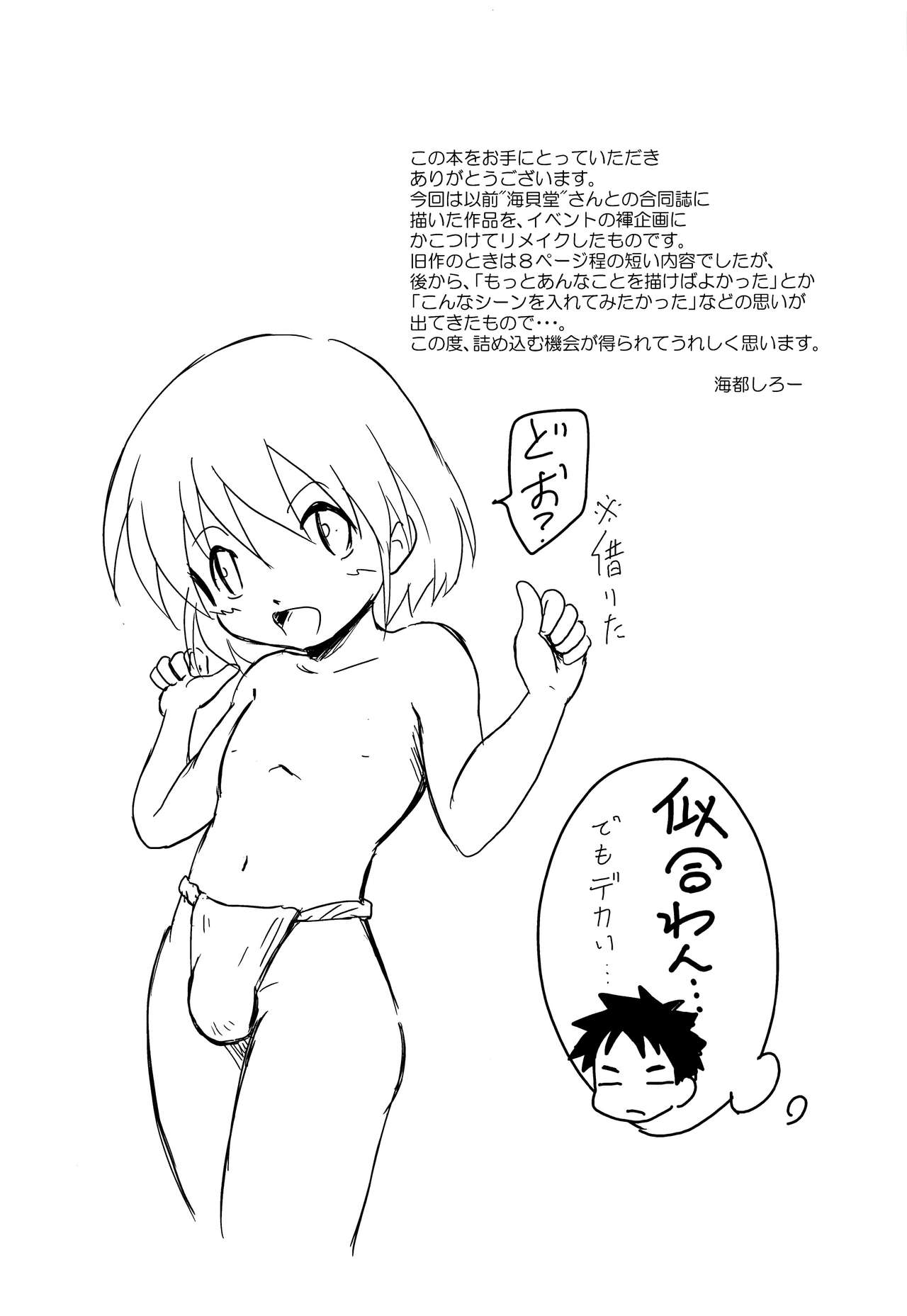 (ショタスクラッチ35) [ずかいしき (海都しろー)] 少年剣士